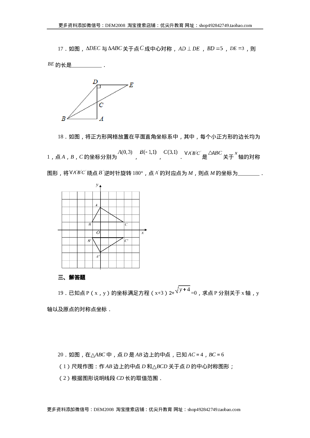 23.5+中心对称（基础篇）（人教版）.docx 第4页