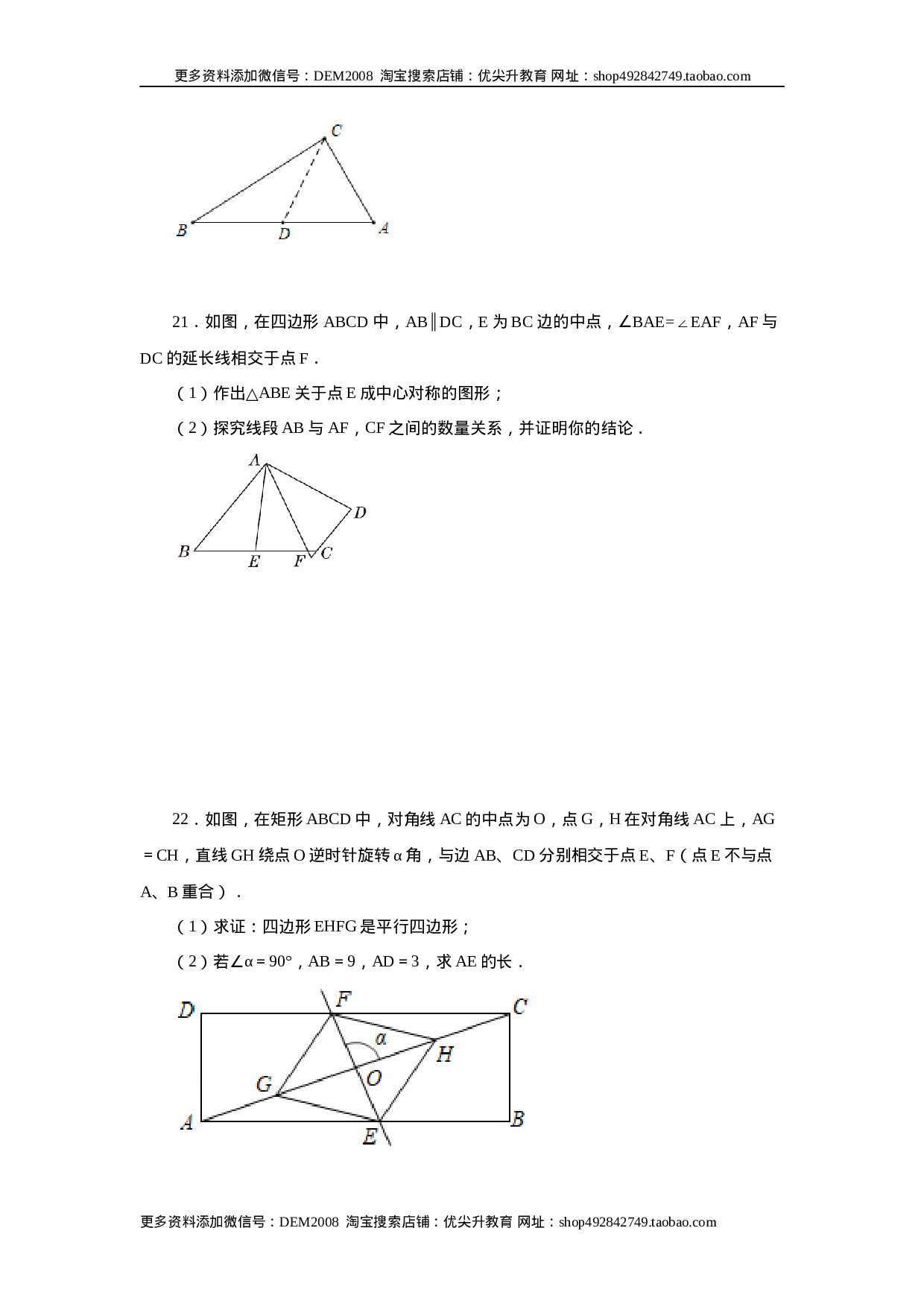 23.5+中心对称（基础篇）（人教版）.docx 第5页