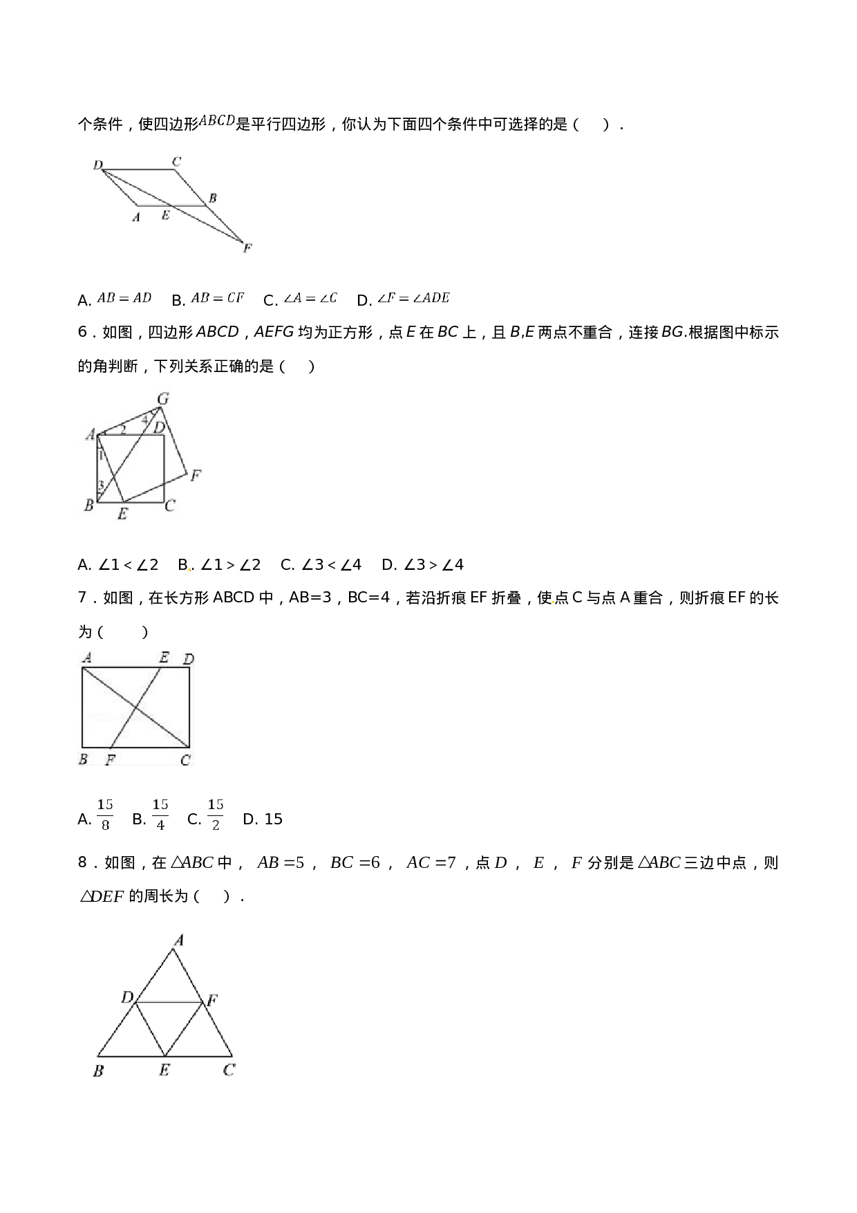 第18章 平行四边形（B卷）.doc 第2页