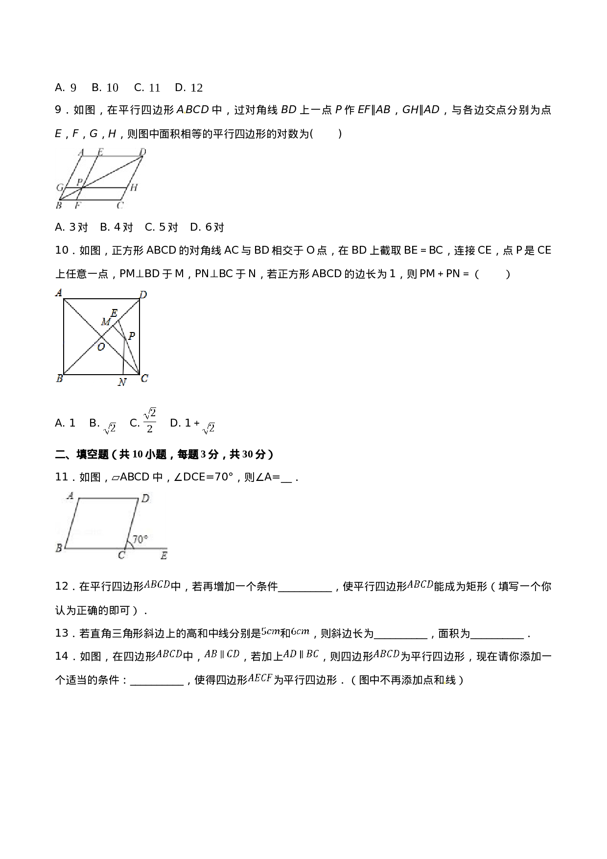第18章 平行四边形（B卷）.doc 第3页
