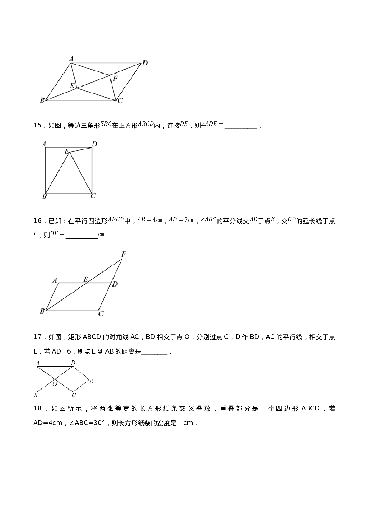 第18章 平行四边形（B卷）.doc 第4页