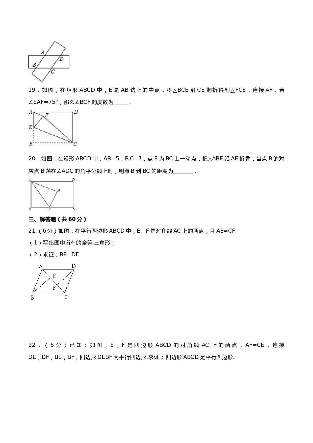 第18章 平行四边形（B卷）.doc 第5页