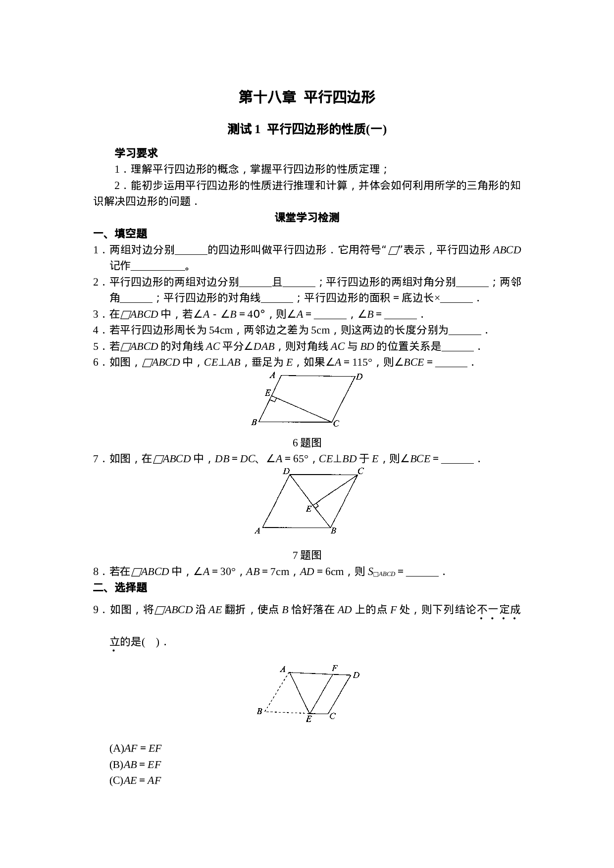 第18章 平行四行形（40页）.doc 第1页