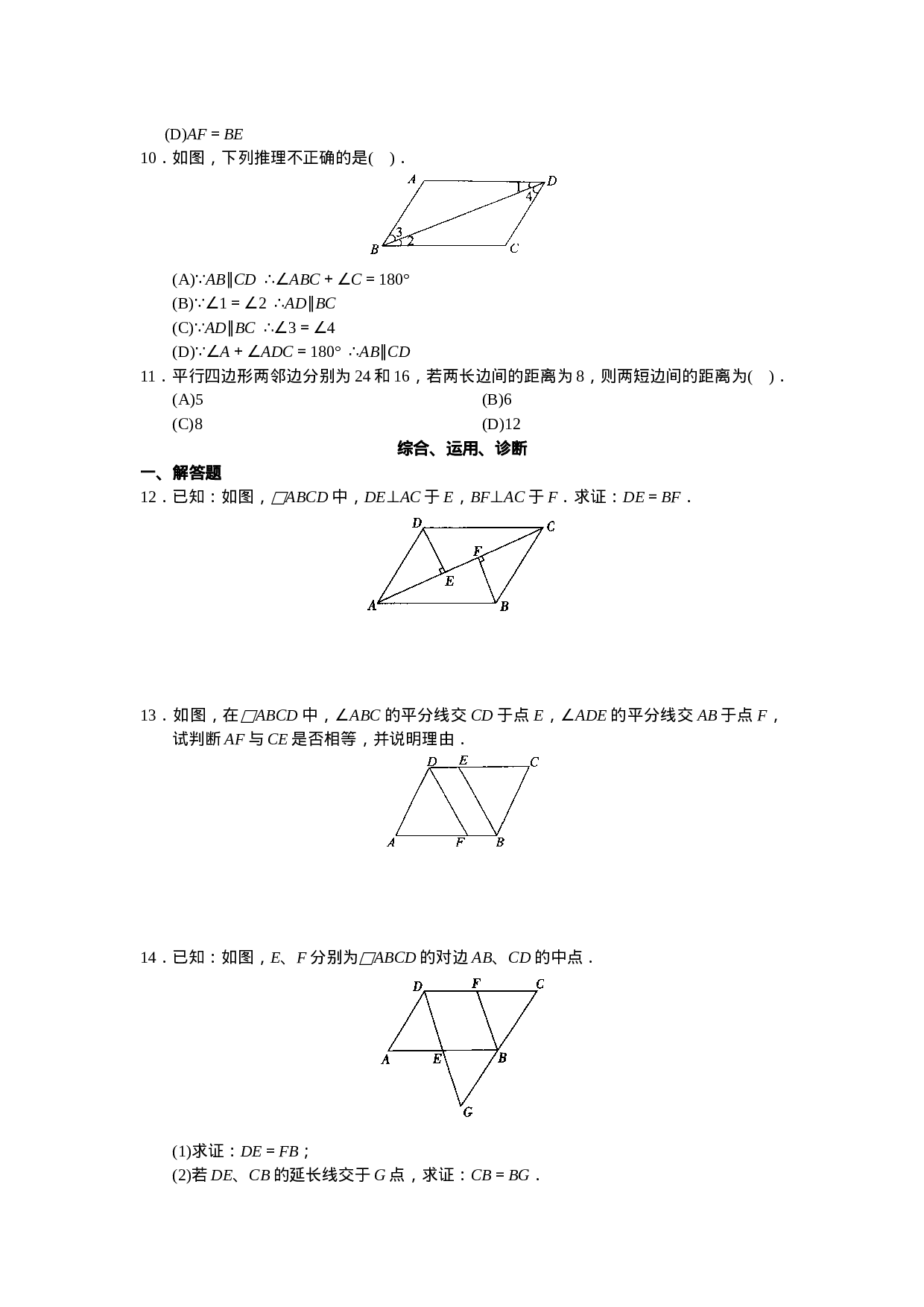 第18章 平行四行形（40页）.doc 第2页