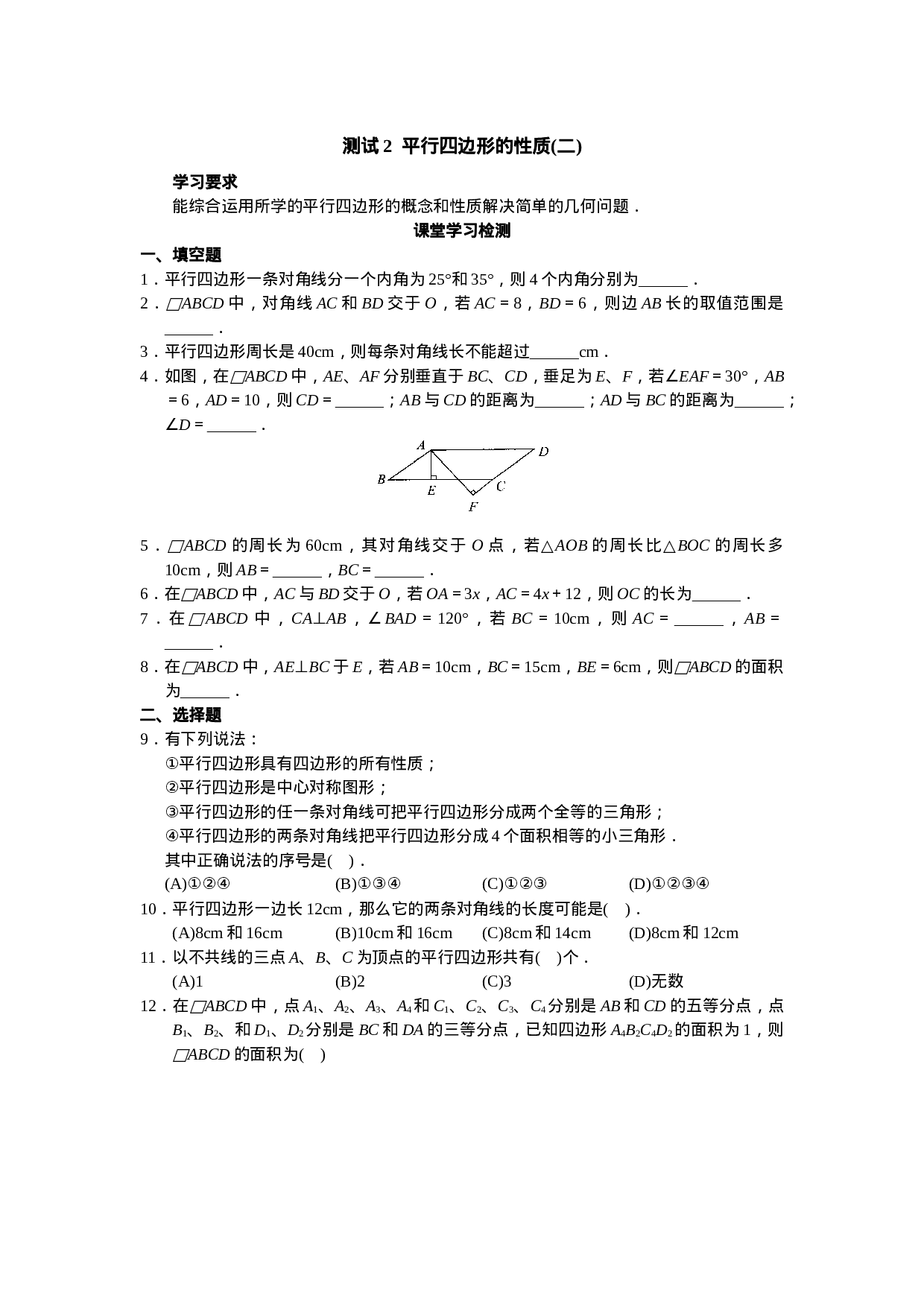 第18章 平行四行形（40页）.doc 第5页