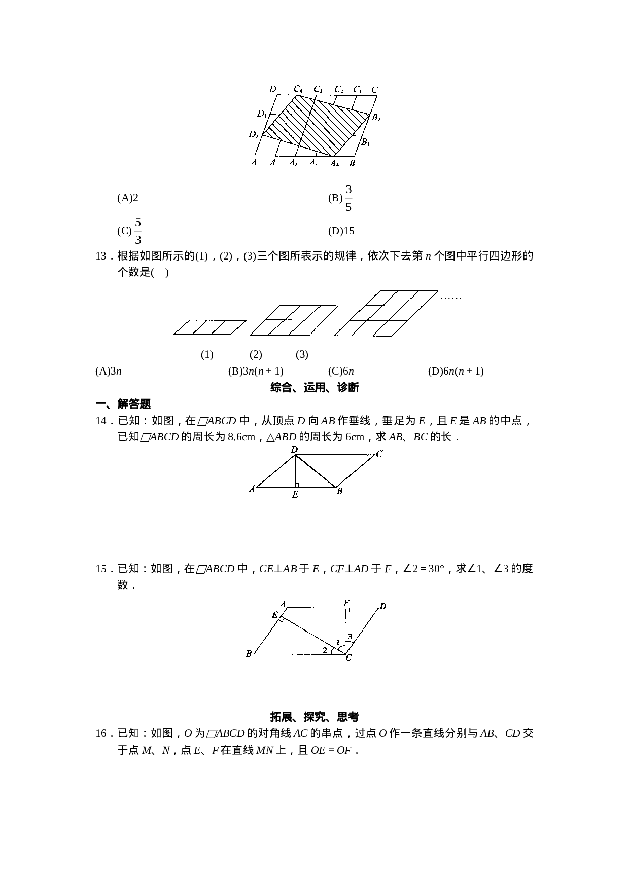 第18章 平行四行形（40页）.doc 第6页