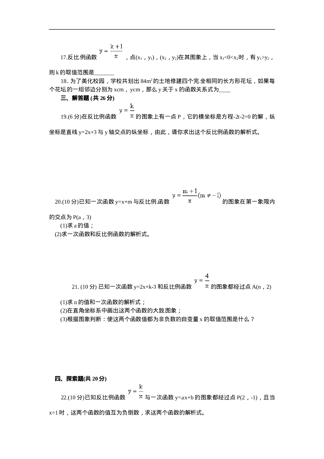 人教版九年级数学下册第二十六章《反比例函数——反比例函数》同步检测7附答案.doc 第3页