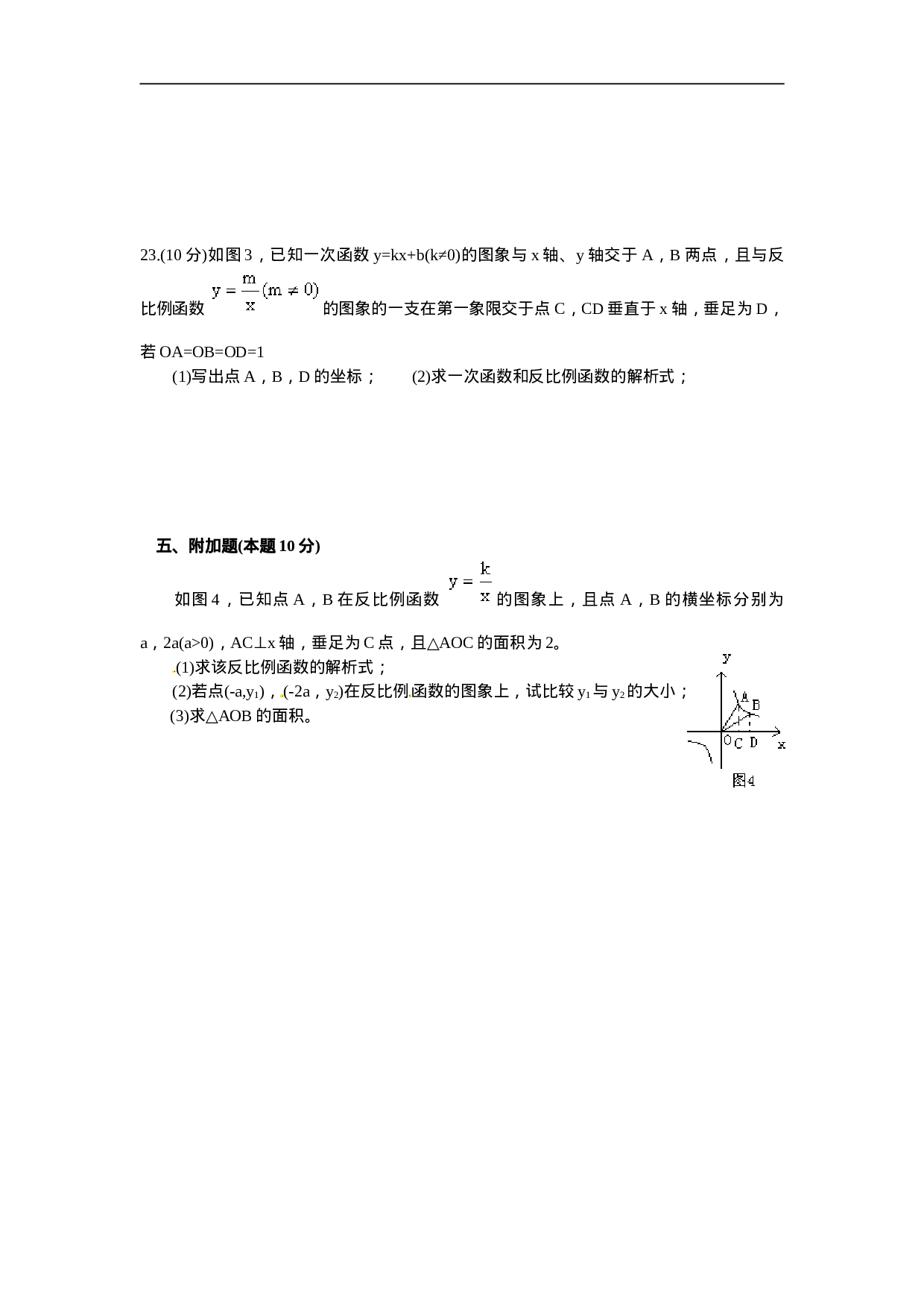 人教版九年级数学下册第二十六章《反比例函数——反比例函数》同步检测7附答案.doc 第4页