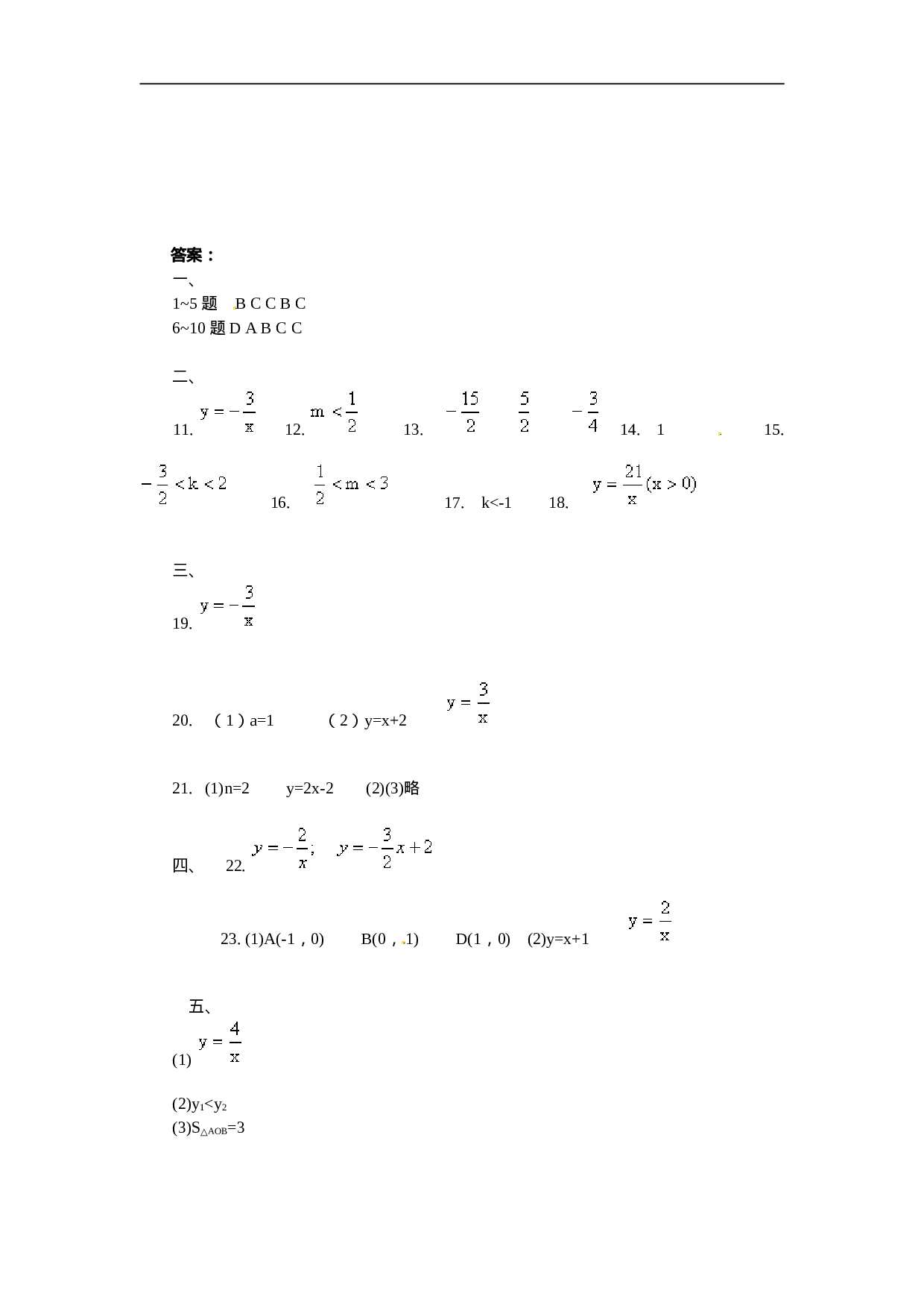 人教版九年级数学下册第二十六章《反比例函数——反比例函数》同步检测7附答案.doc 第5页