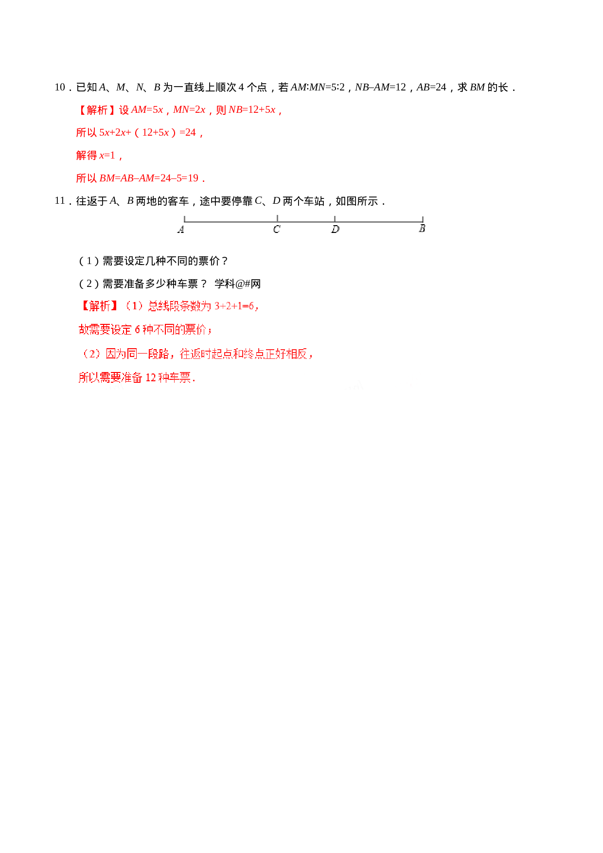 4.2 直线、射线、线段-七年级数学人教版（上册）（解析版）(1).doc 第4页