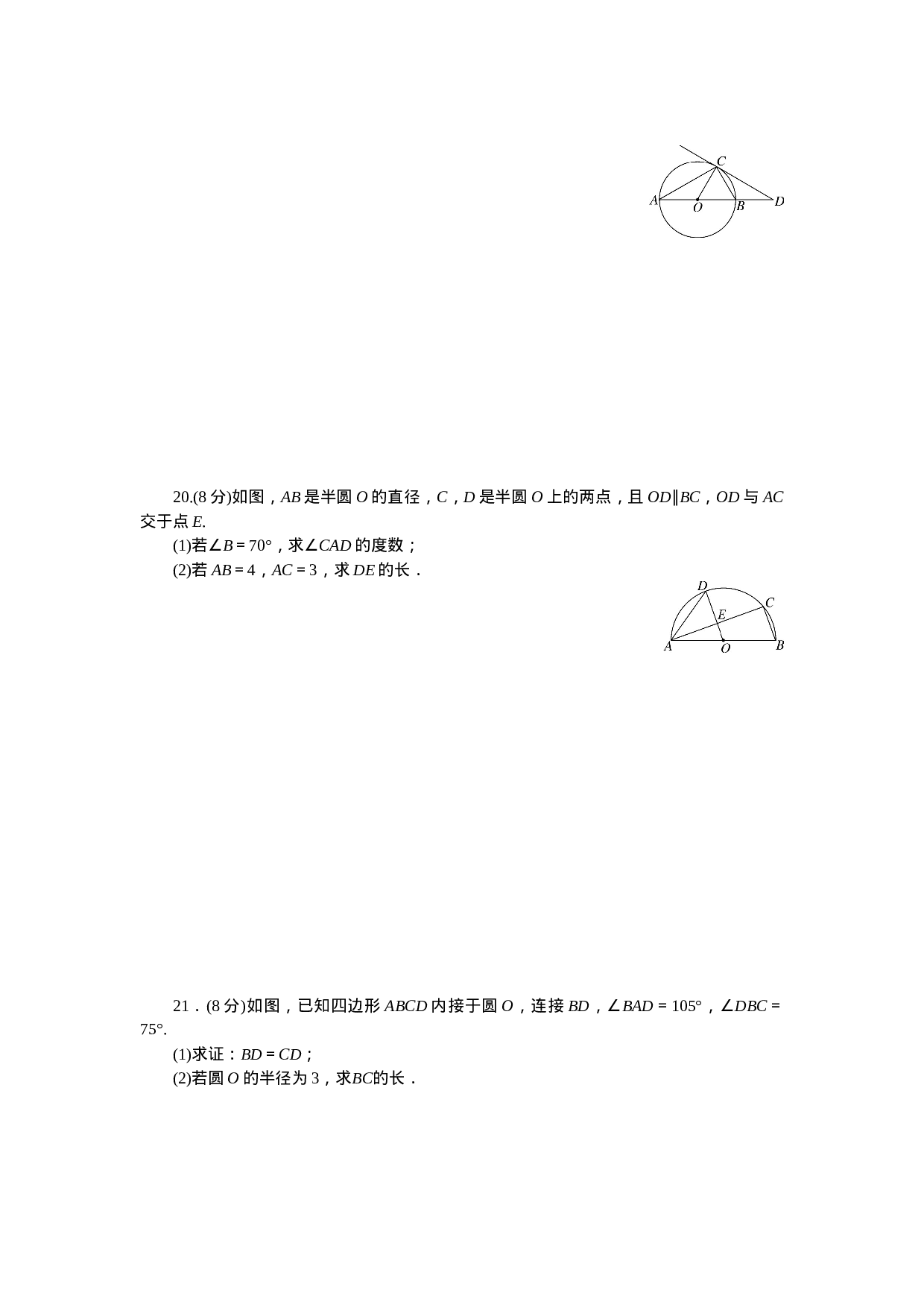 24 圆 单元检测题3 含答案.doc 第3页