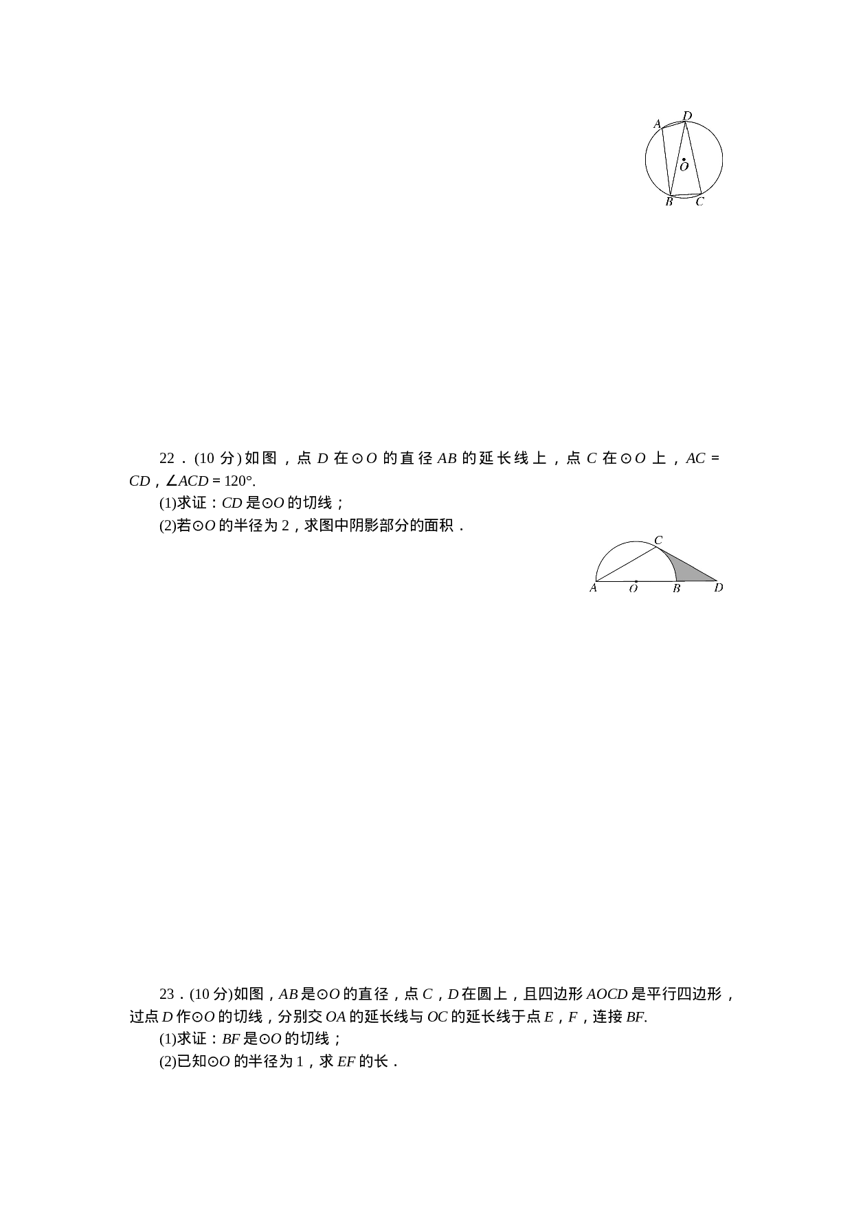 24 圆 单元检测题3 含答案.doc 第4页