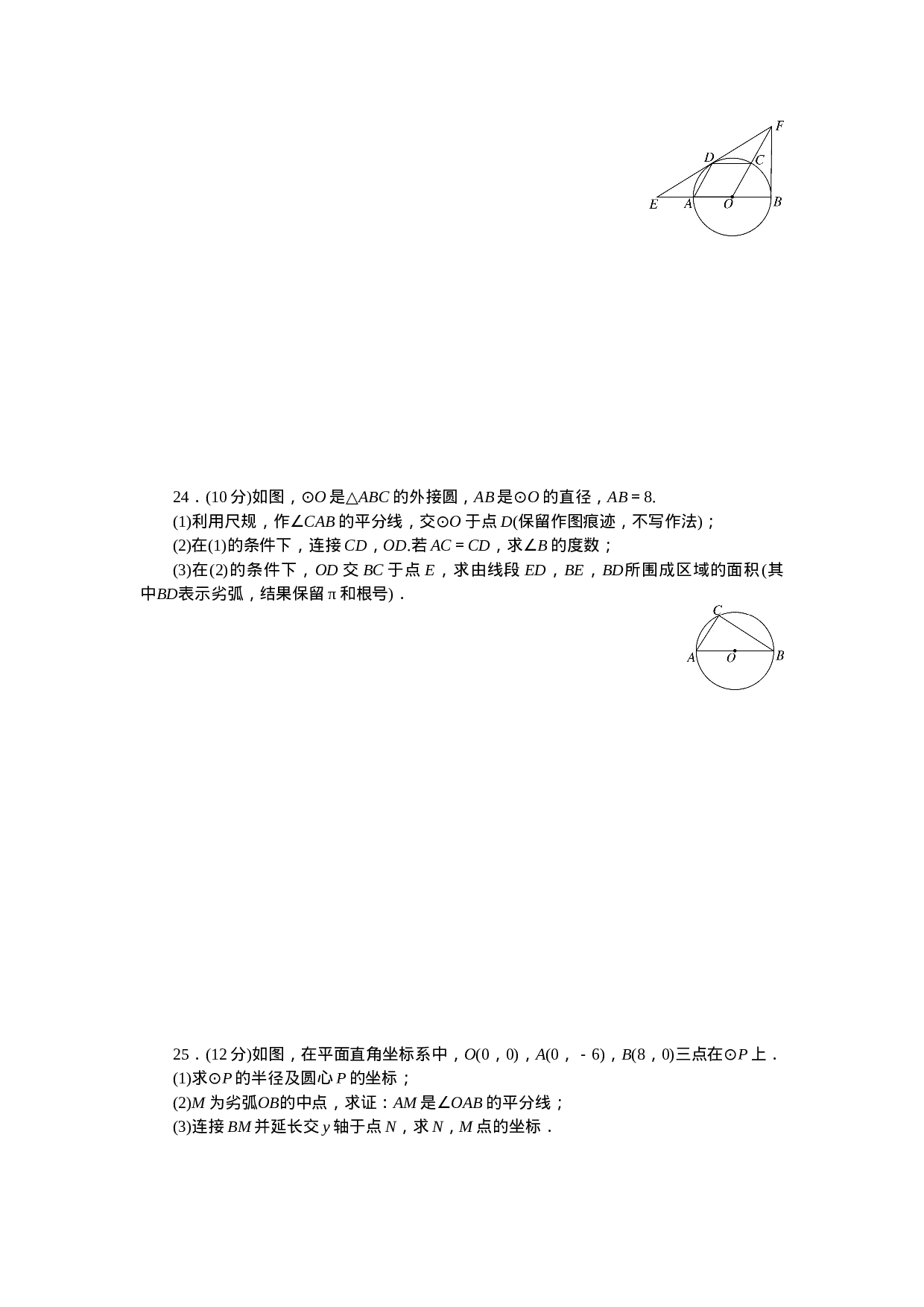 24 圆 单元检测题3 含答案.doc 第5页