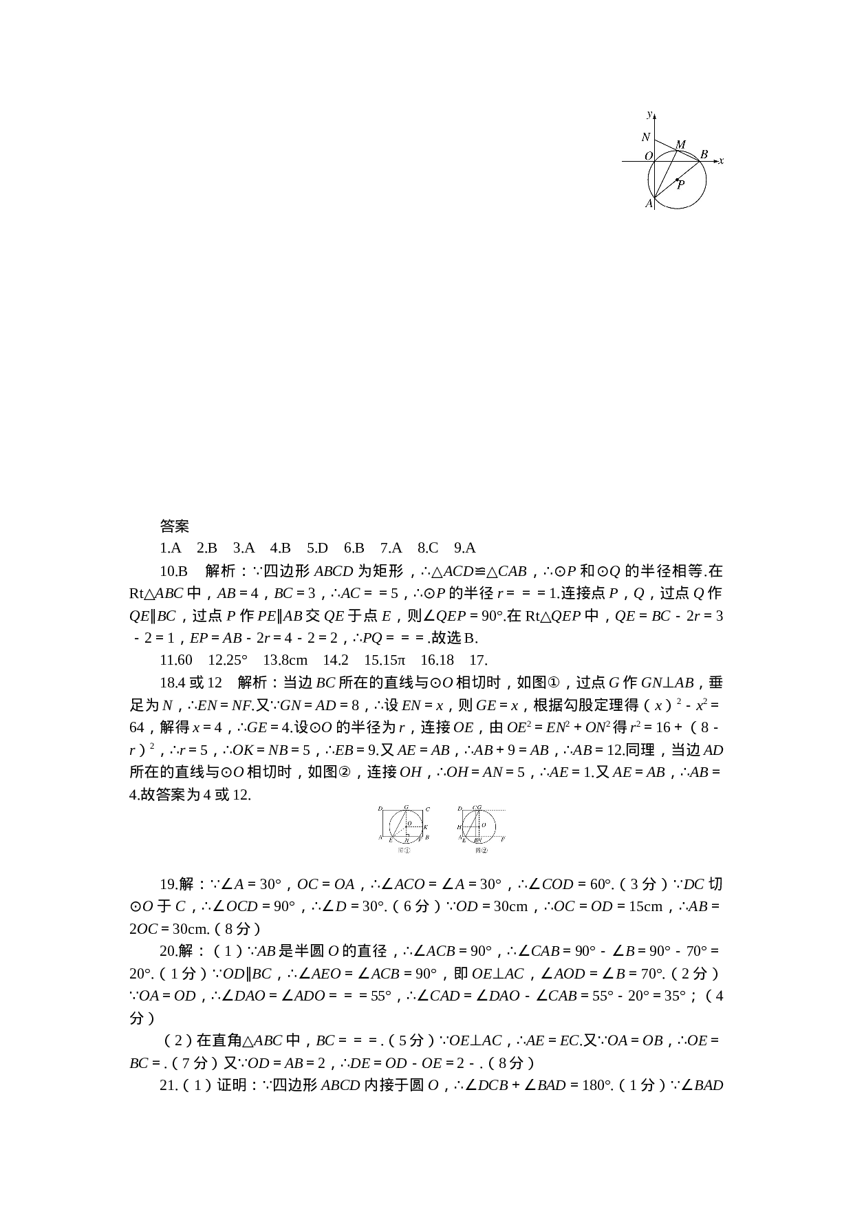 24 圆 单元检测题3 含答案.doc 第6页