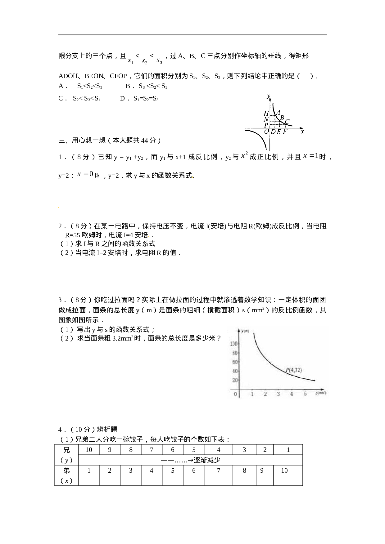 人教版九年级数学下册第二十六章《反比例函数——实际问题与反比例函数》同步检测3附答案.doc 第3页