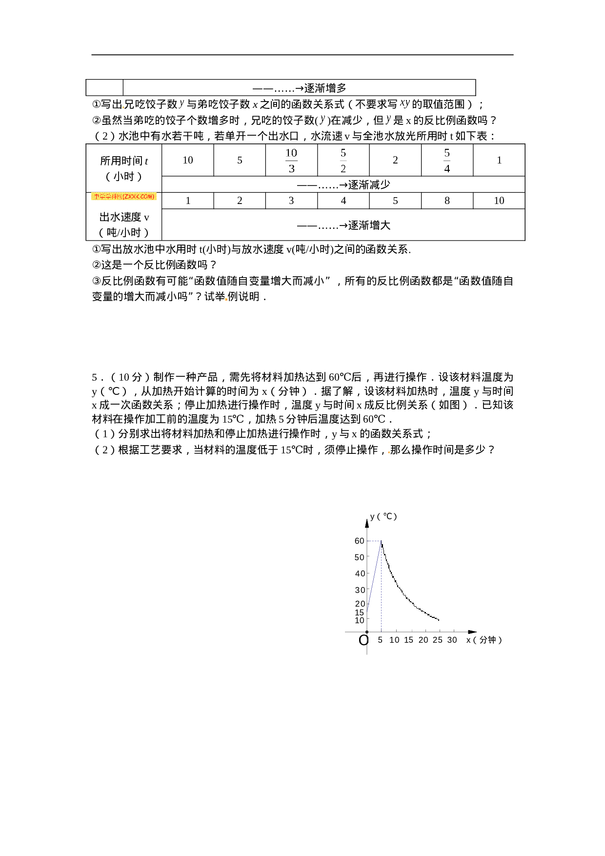 人教版九年级数学下册第二十六章《反比例函数——实际问题与反比例函数》同步检测3附答案.doc 第4页