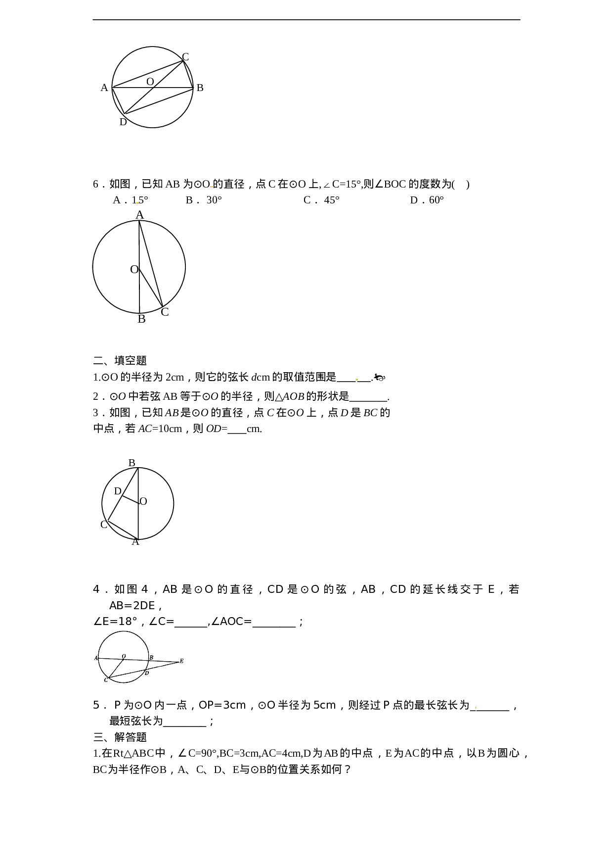 24.1 圆的基本性质（1）　　同步练习 含答案.doc 第2页