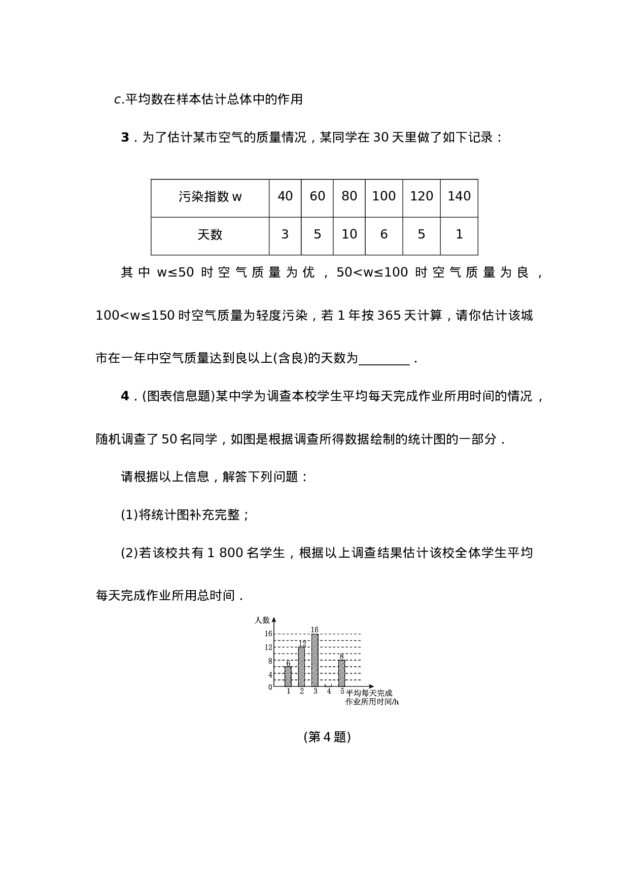 第20章 数据的分析 专项训练（含答案）.doc 第3页