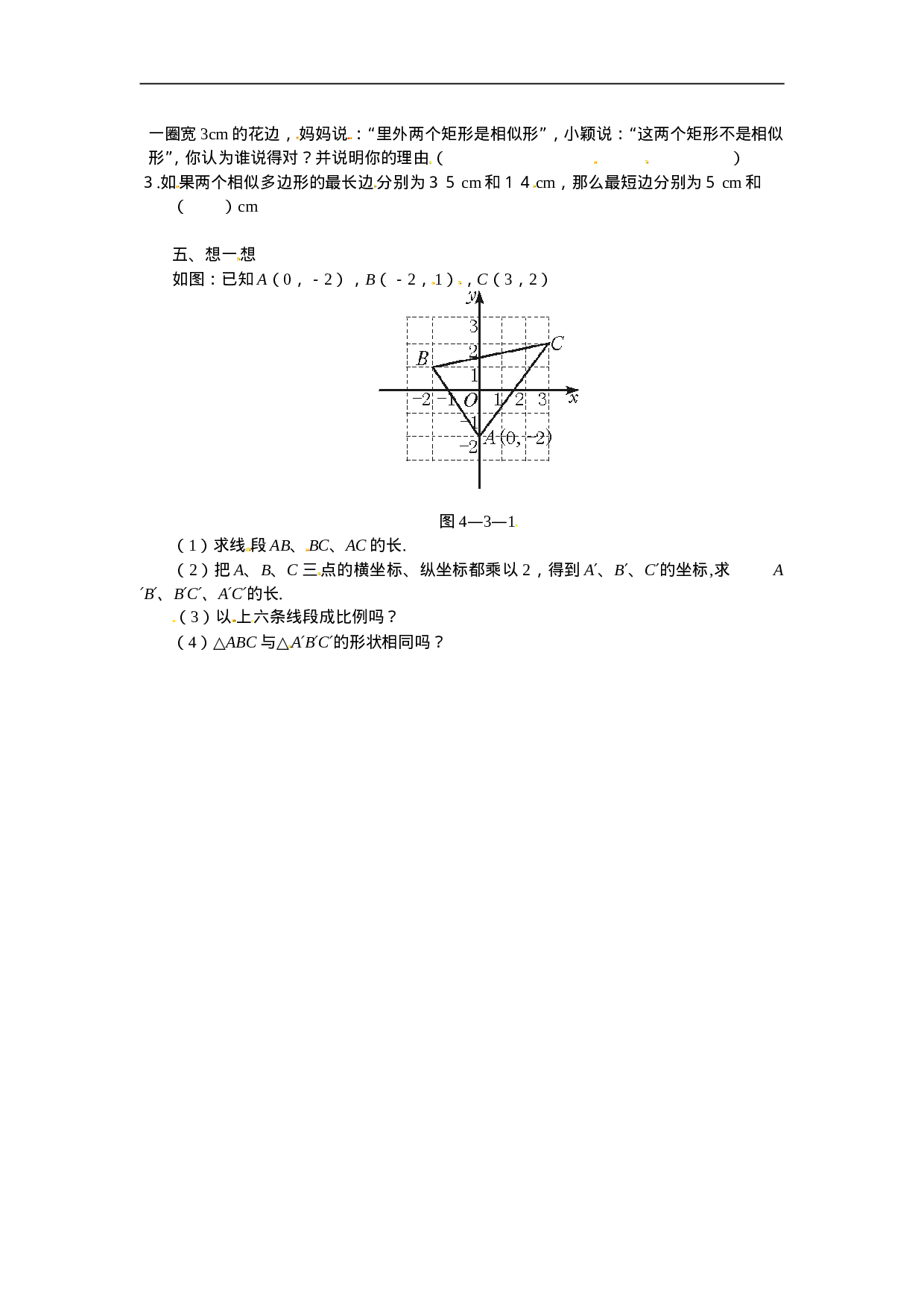 人教版九年级数学下册第二十七章《相似——图形的相似》同步检测2附答案.doc 第2页