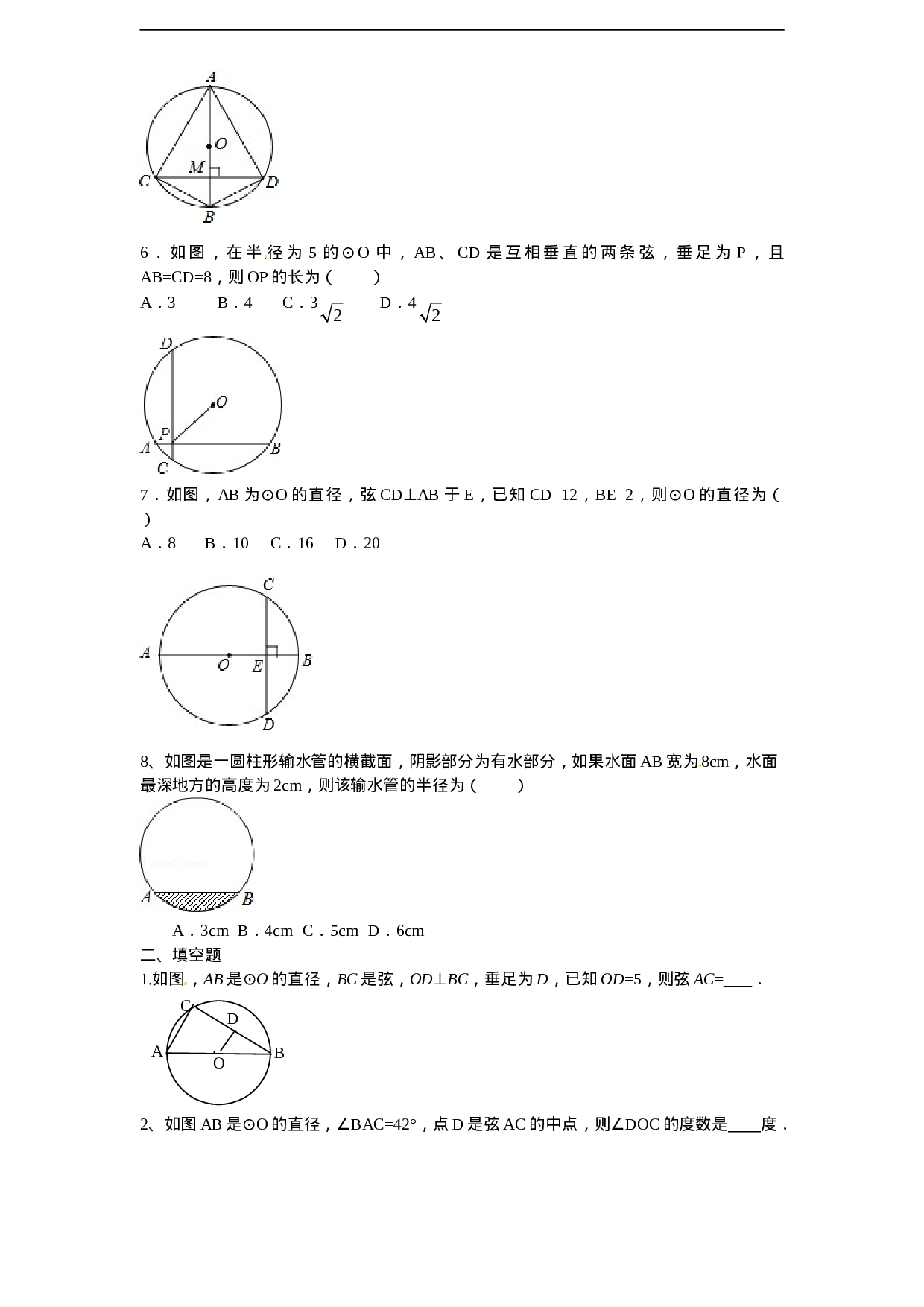 24.1 圆的基本性质（2）　　同步练习 含答案.doc 第2页
