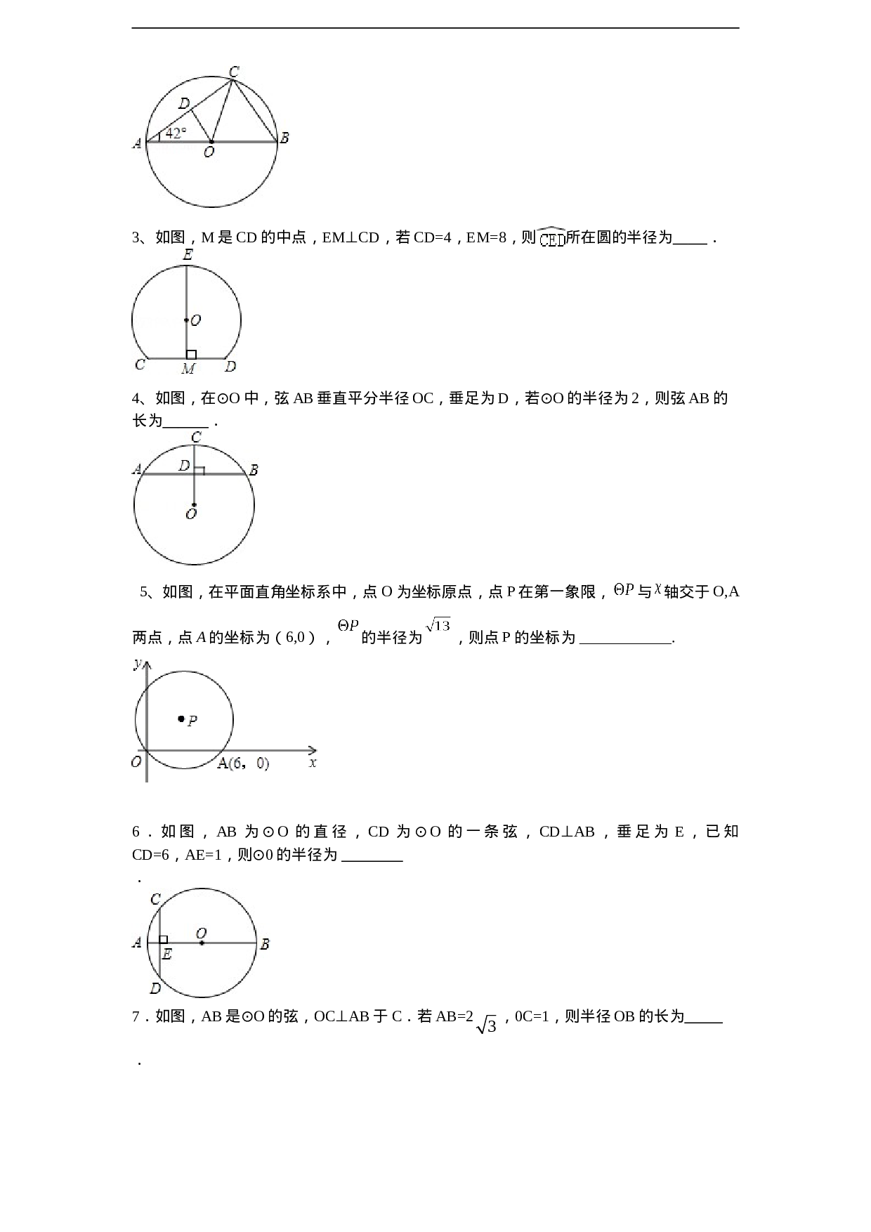 24.1 圆的基本性质（2）　　同步练习 含答案.doc 第3页