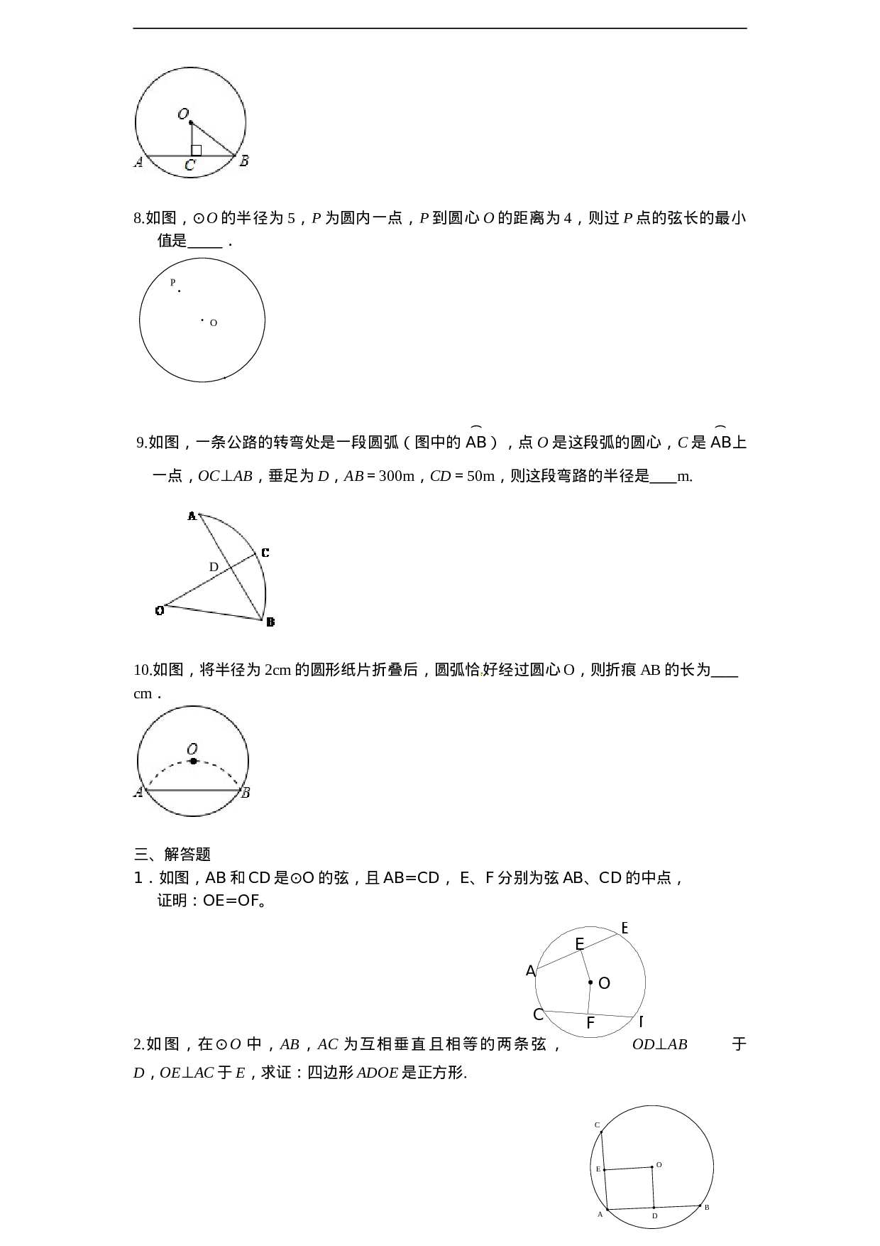 24.1 圆的基本性质（2）　　同步练习 含答案.doc 第4页