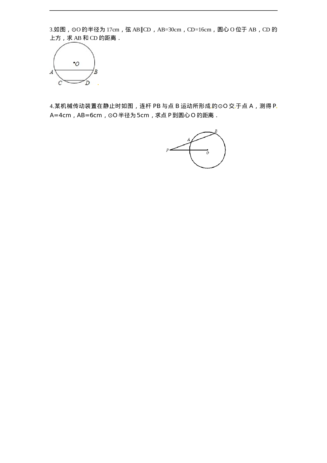 24.1 圆的基本性质（2）　　同步练习 含答案.doc 第5页