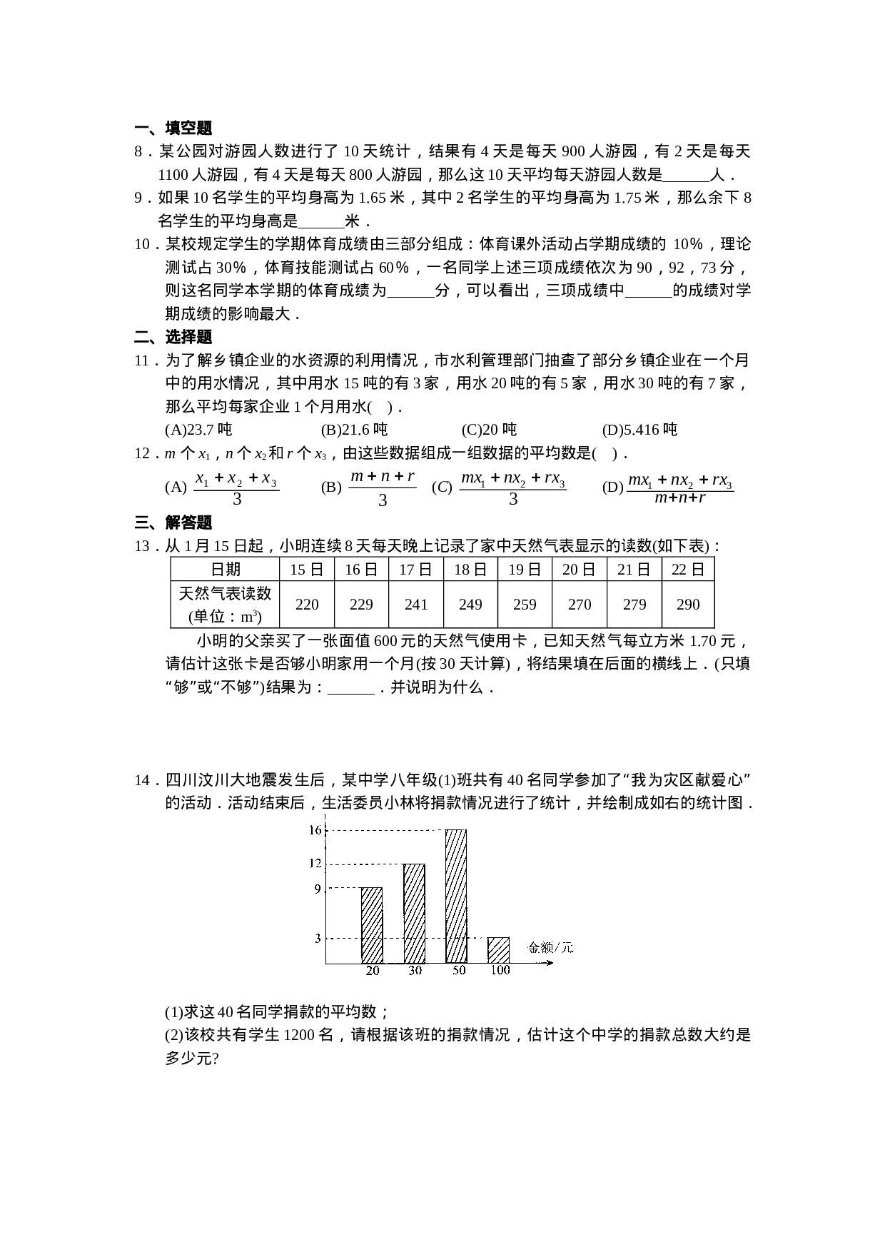 第20章 数据的分析（22页）.doc 第2页