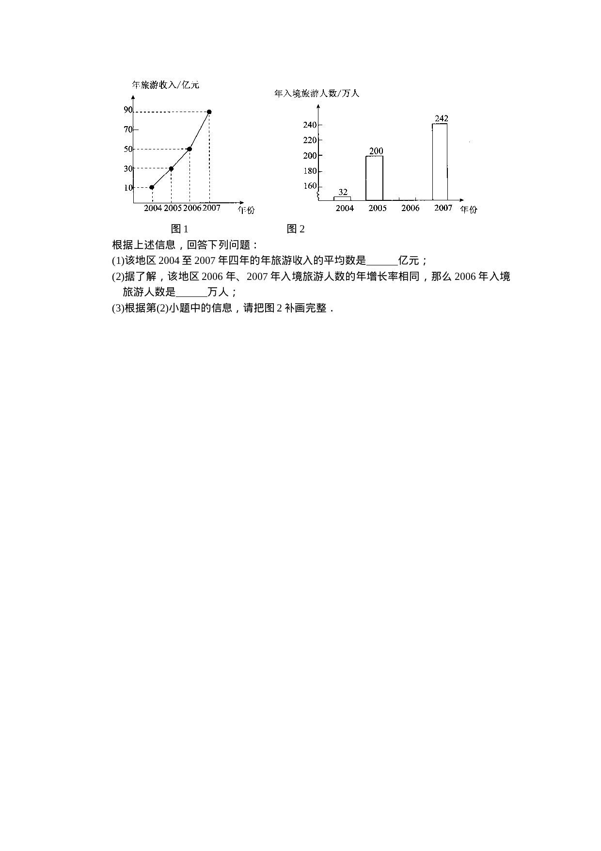 第20章 数据的分析（22页）.doc 第6页