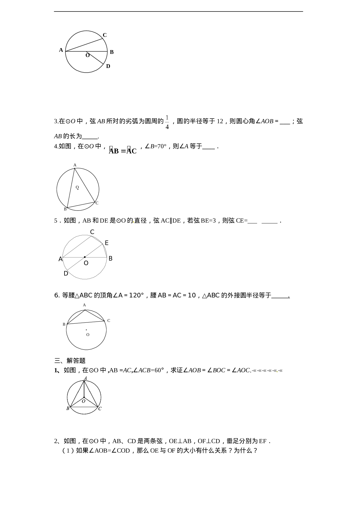 24.1 圆的基本性质（3）　　同步练习 含答案.doc 第2页