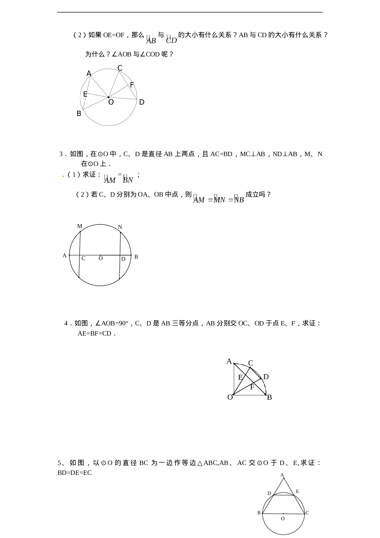 24.1 圆的基本性质（3）　　同步练习 含答案.doc 第3页