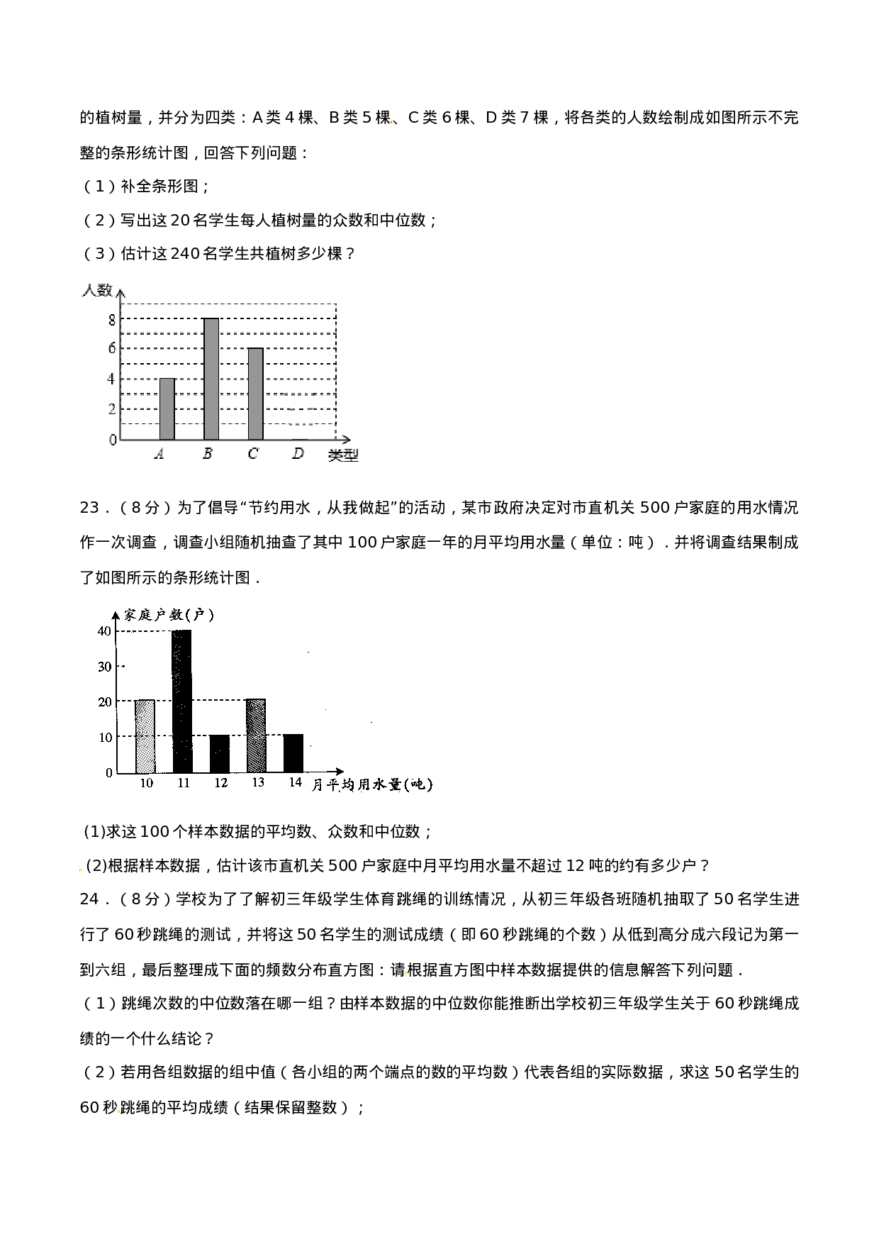 第20章 数据的分析（A卷）.doc 第5页