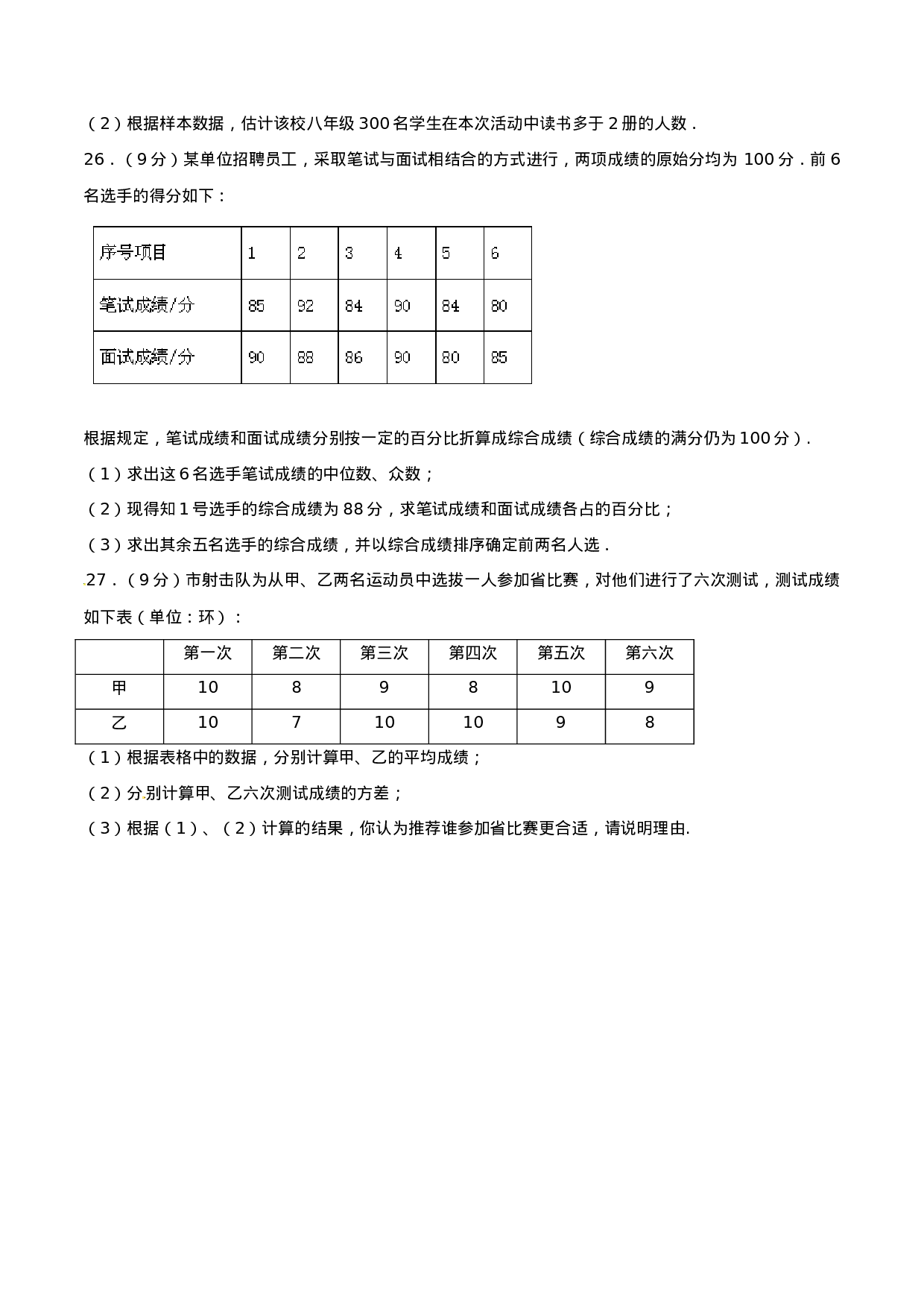 第20章 数据的分析（B卷）.doc 第6页