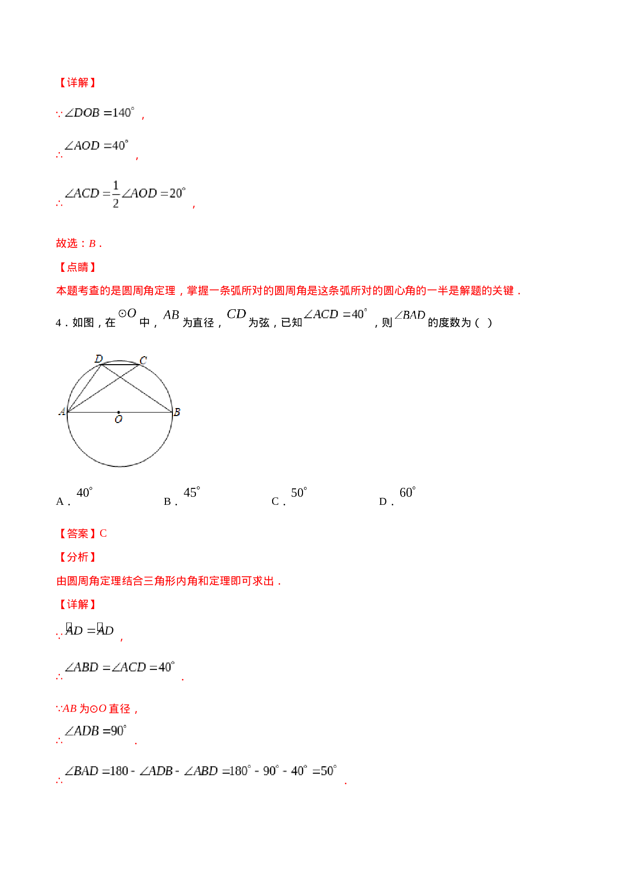 24.1 圆的有关性质(基础训练)(解析版).docx 第3页