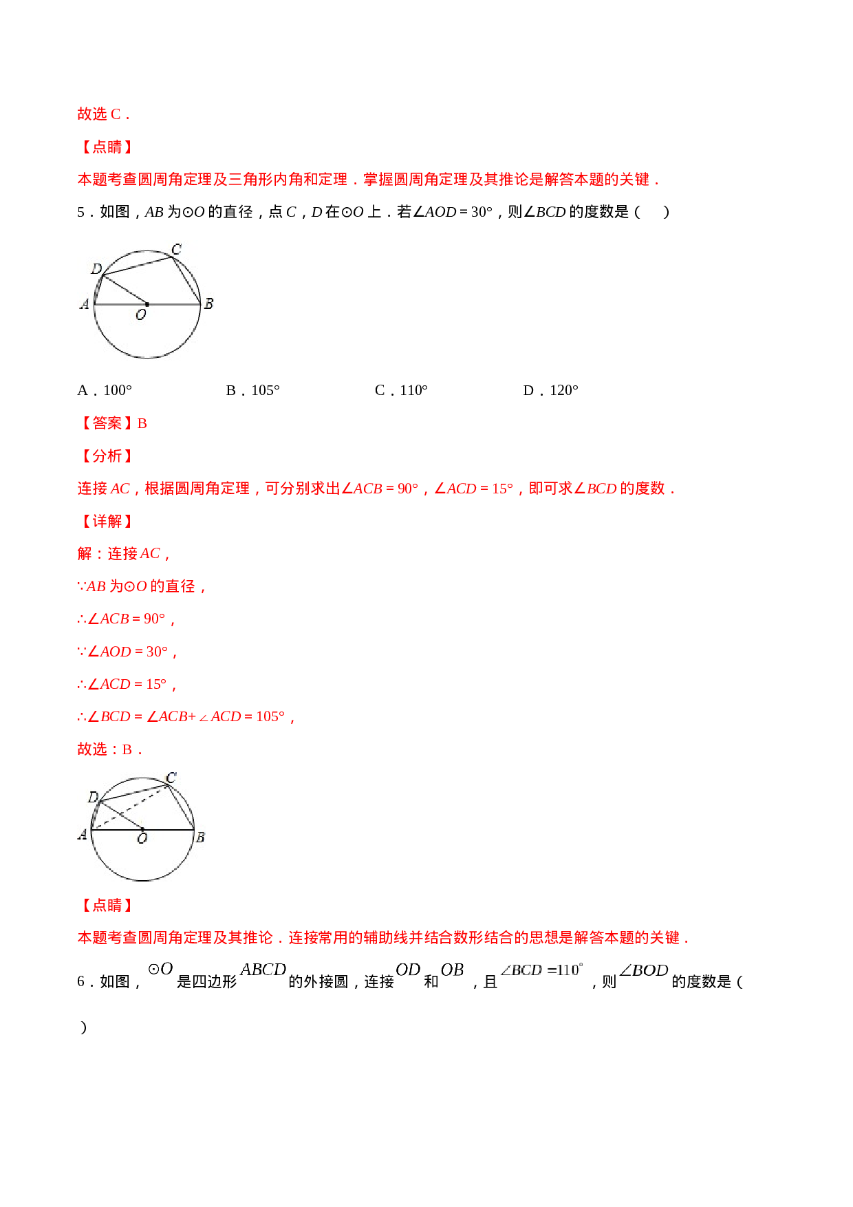 24.1 圆的有关性质(基础训练)(解析版).docx 第4页