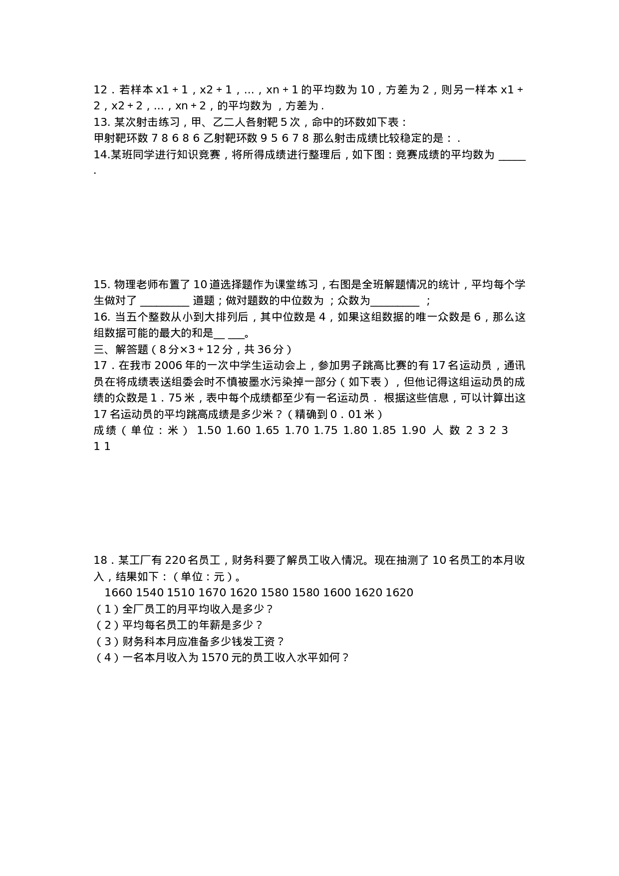 第20章 数据的分析单元过关测试卷.doc 第2页