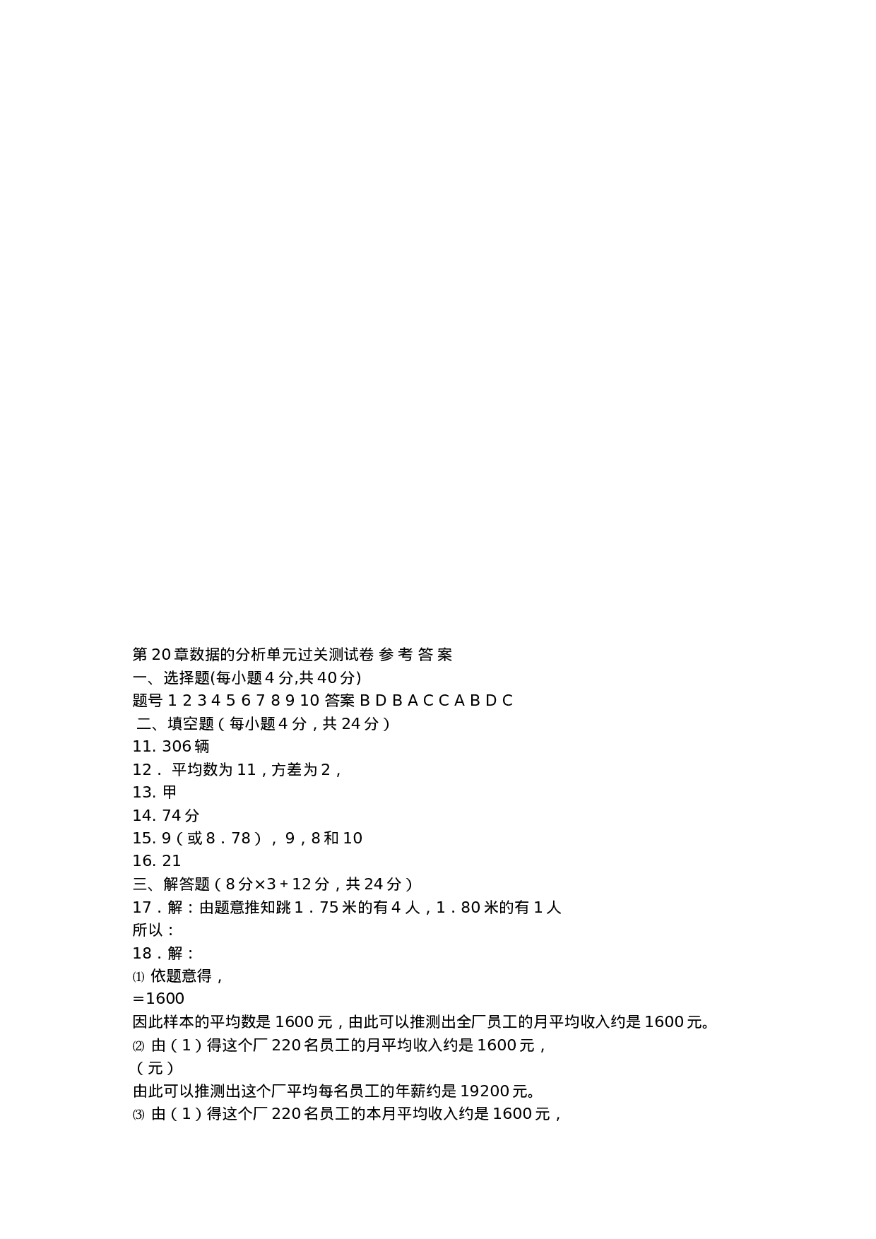 第20章 数据的分析单元过关测试卷.doc 第4页