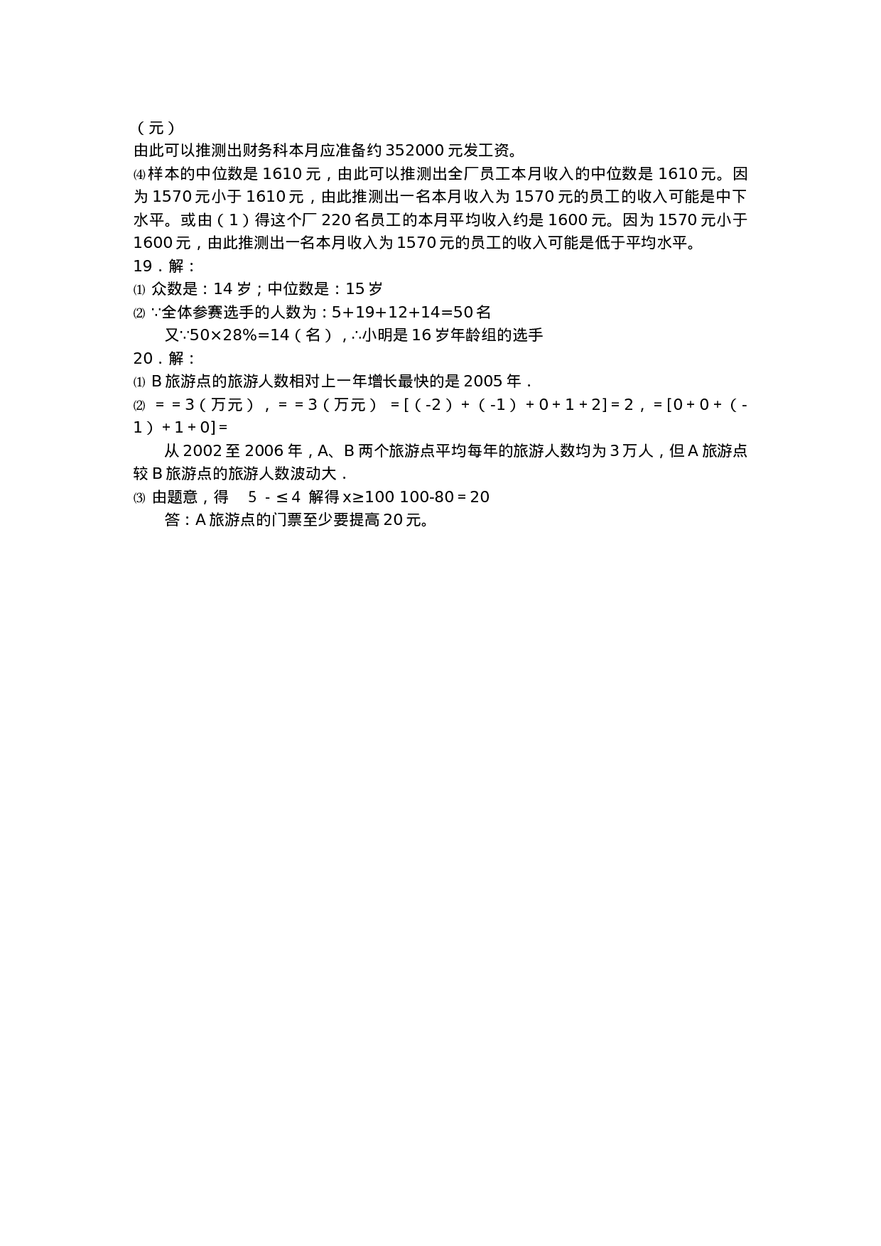 第20章 数据的分析单元过关测试卷.doc 第5页