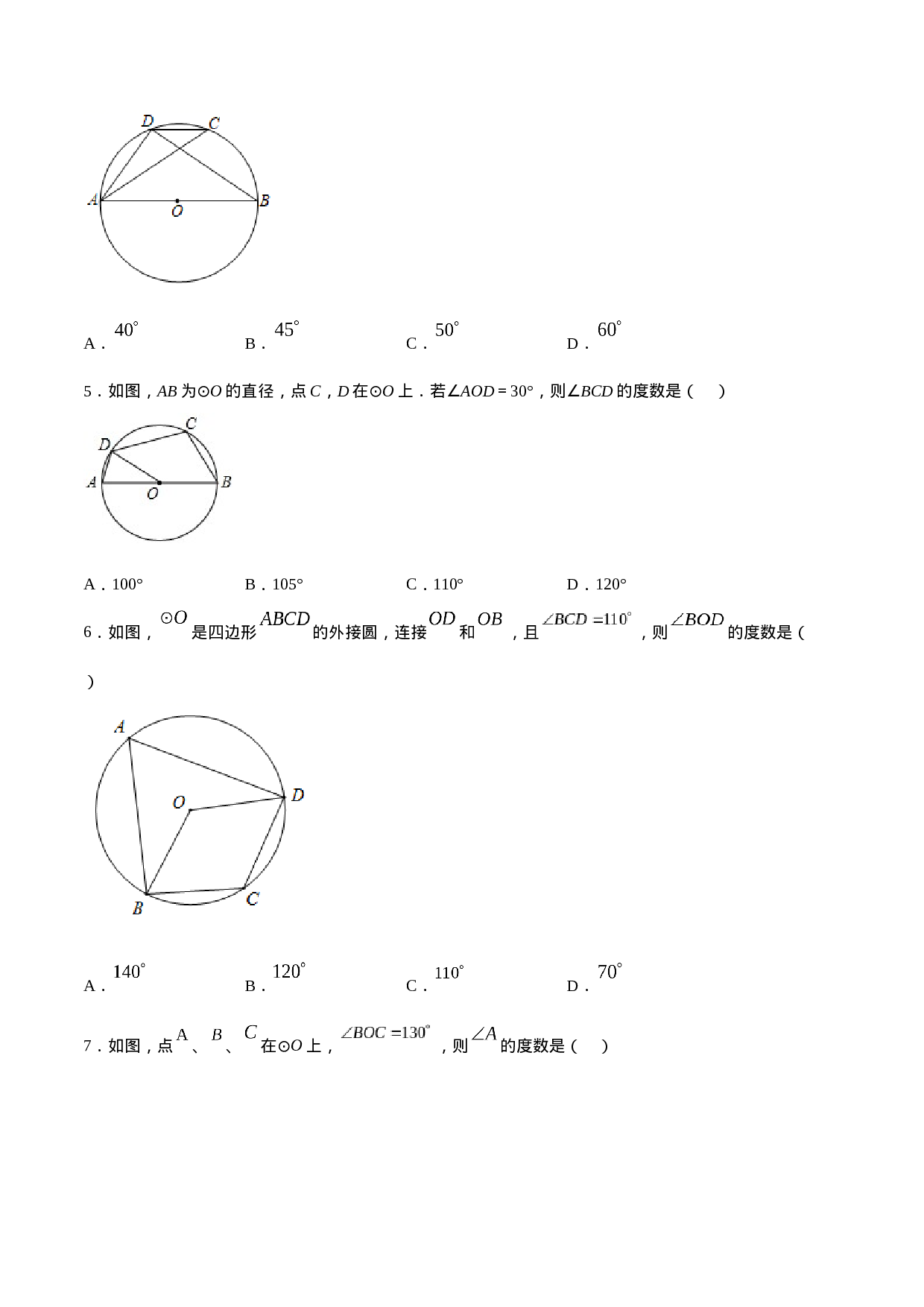 24.1 圆的有关性质(基础训练)(原卷版).docx 第2页