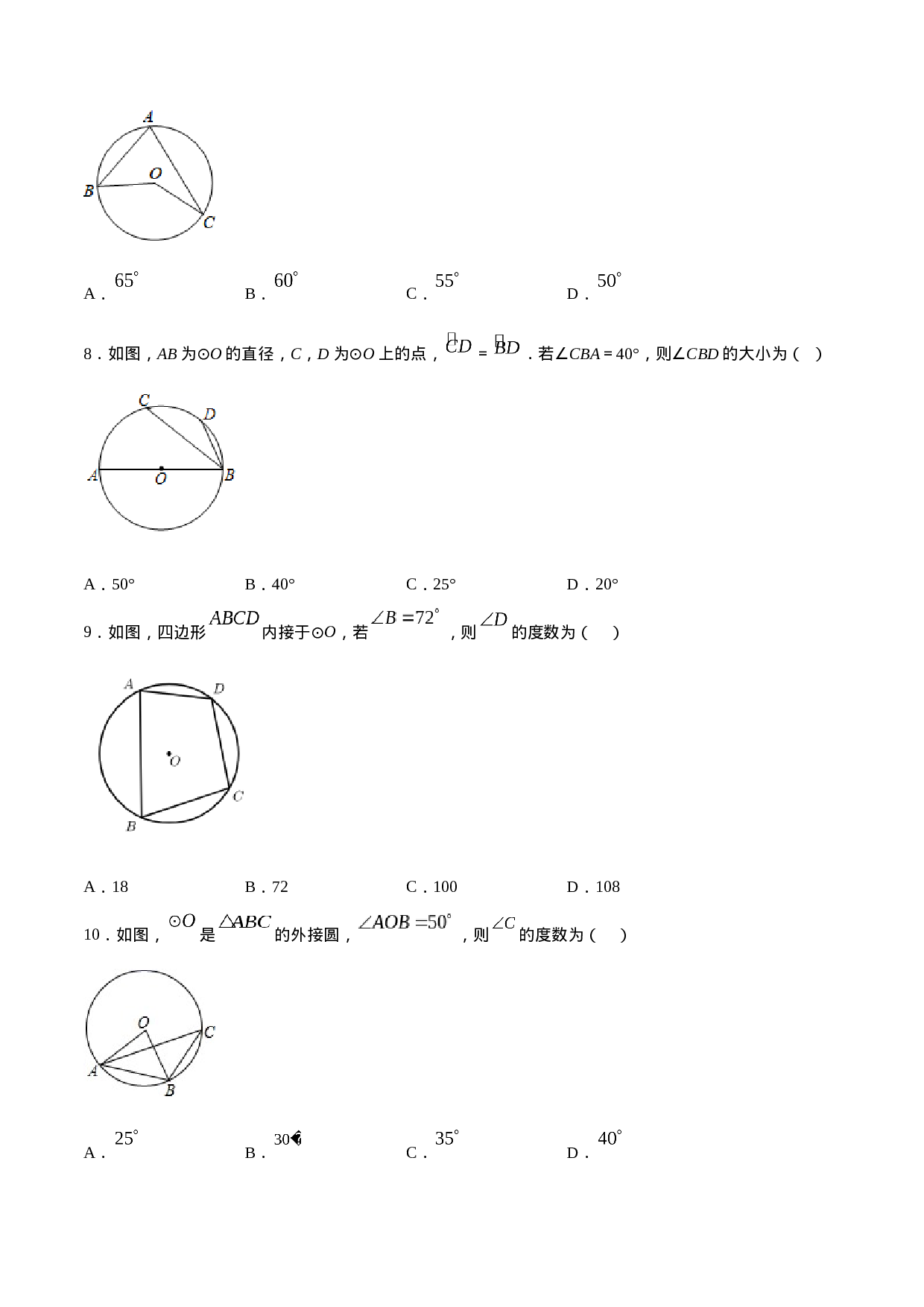 24.1 圆的有关性质(基础训练)(原卷版).docx 第3页