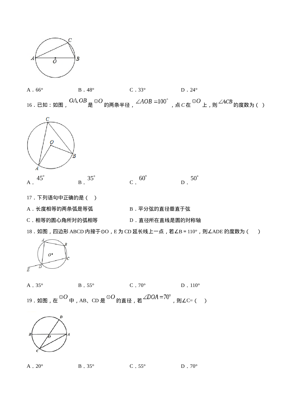 24.1 圆的有关性质(基础训练)(原卷版).docx 第5页