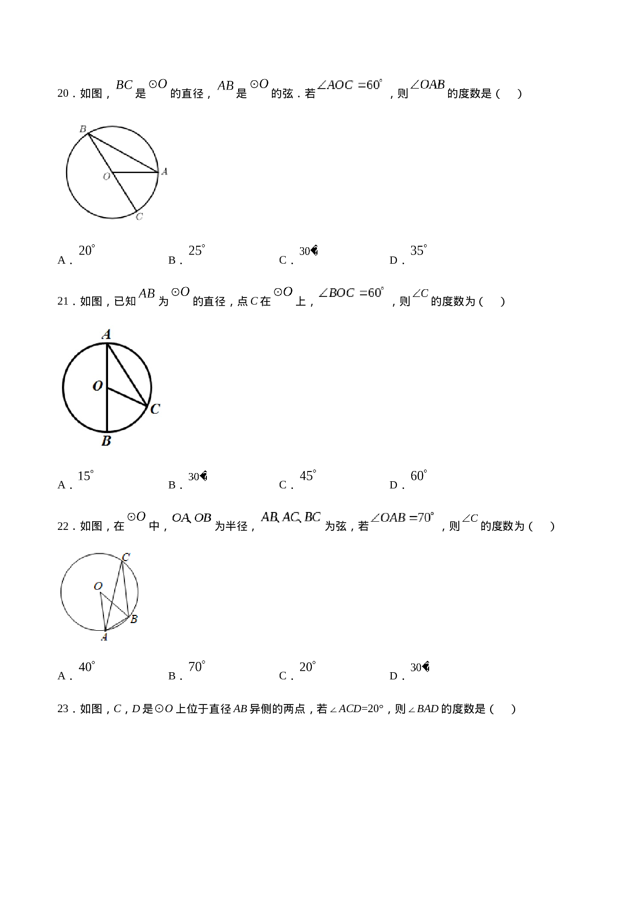 24.1 圆的有关性质(基础训练)(原卷版).docx 第6页