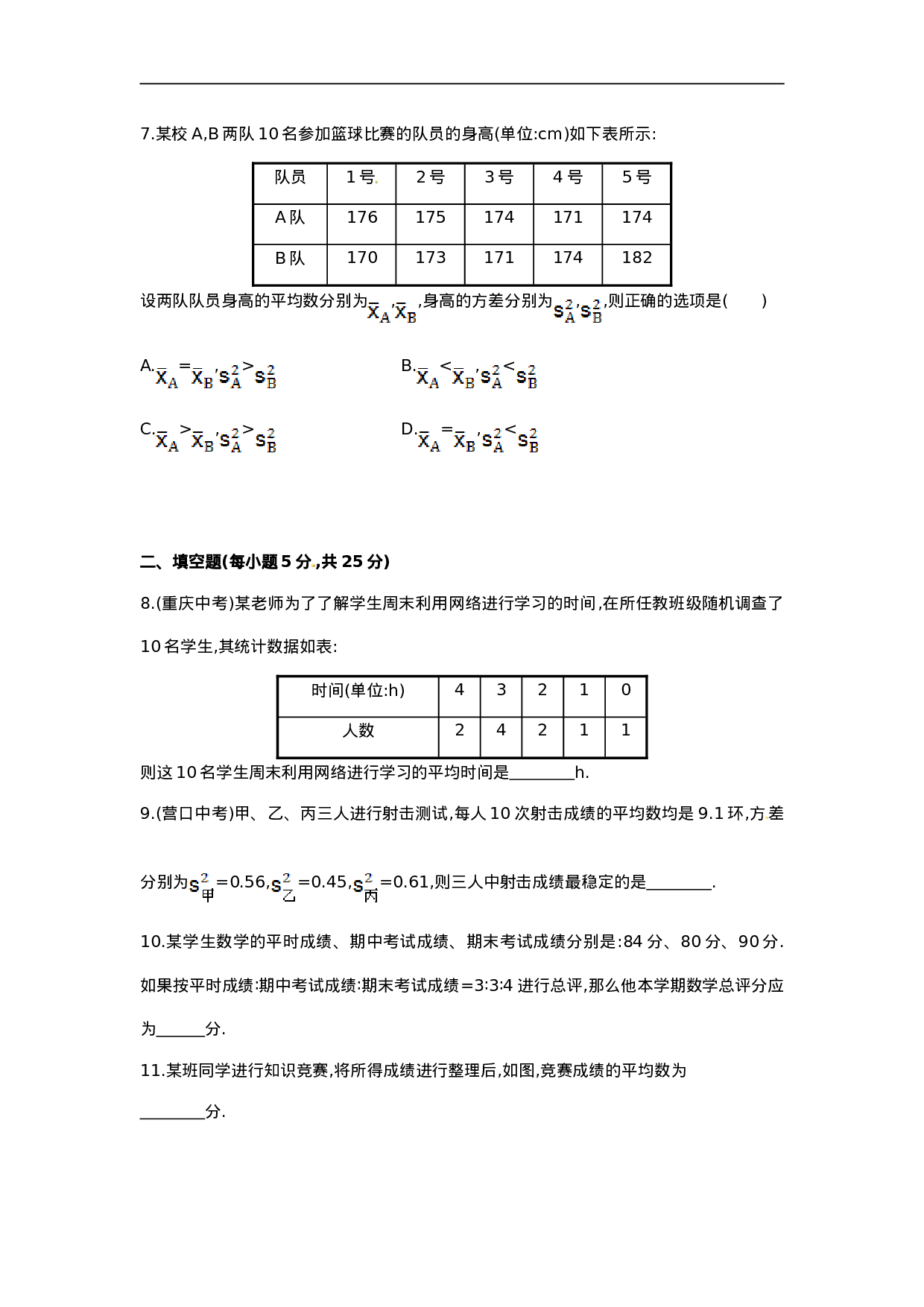 第20章 数据的分析单元综合检测.doc 第2页