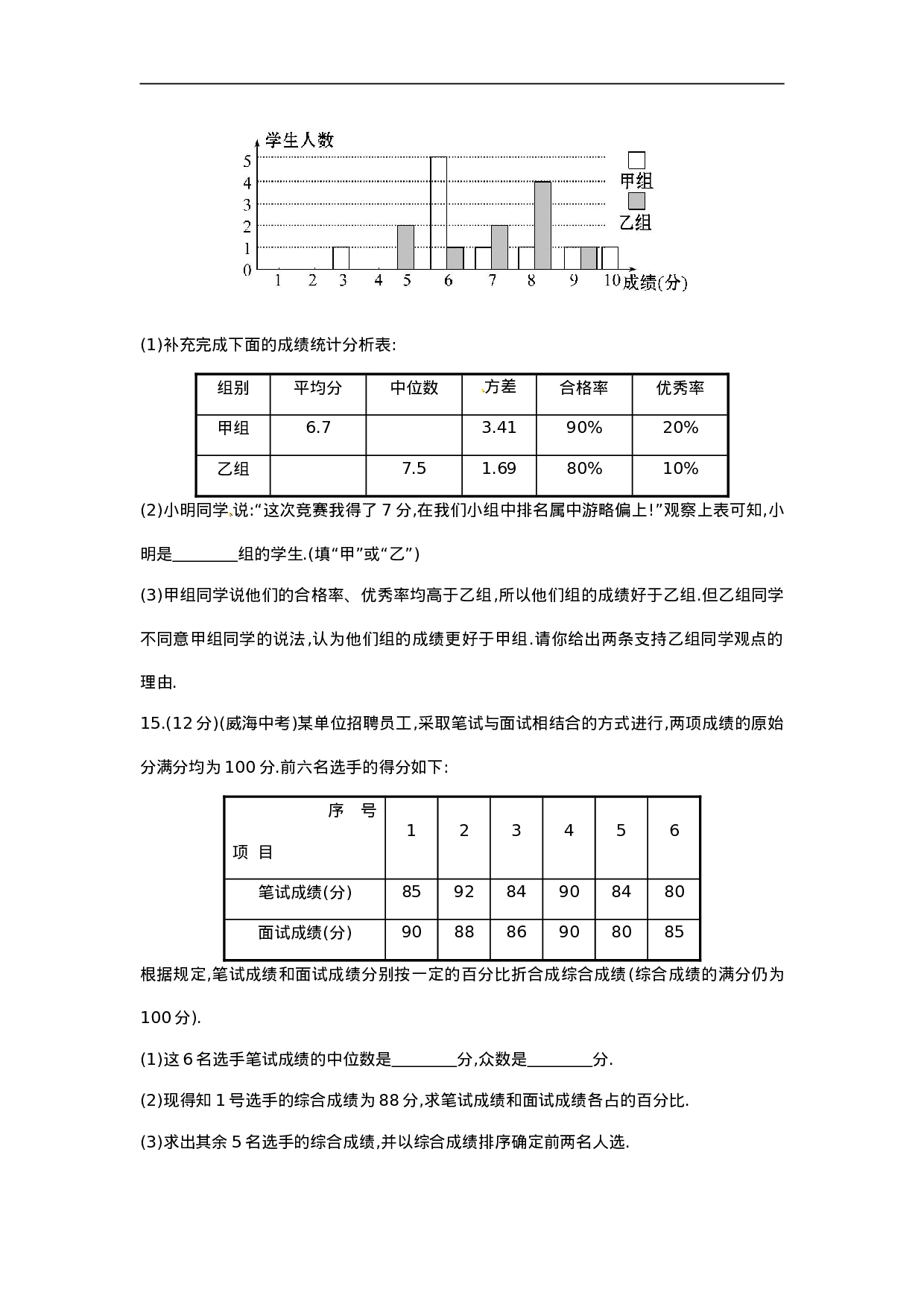 第20章 数据的分析单元综合检测.doc 第4页