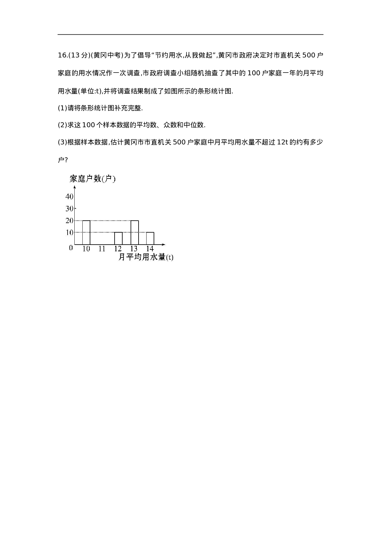 第20章 数据的分析单元综合检测.doc 第5页