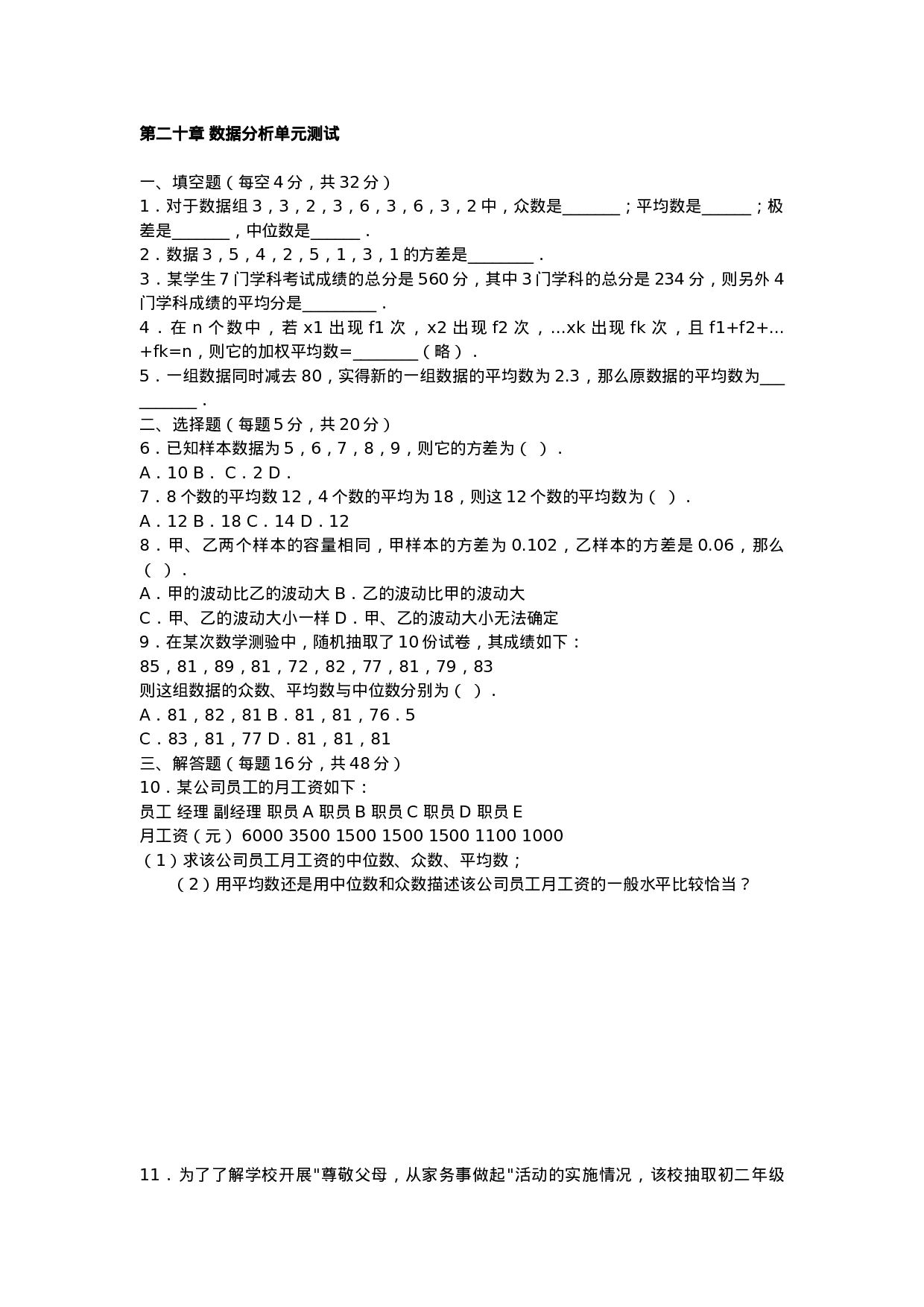 第20章 数据分析单元测试.doc 第1页