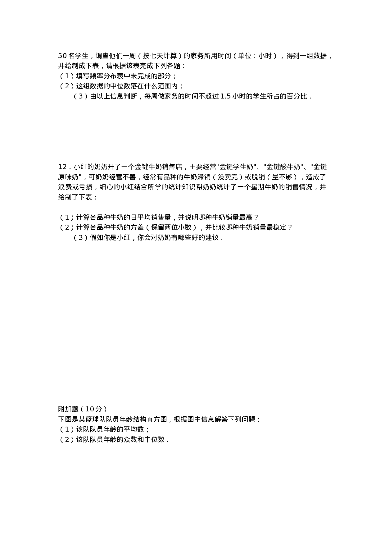 第20章 数据分析单元测试.doc 第2页