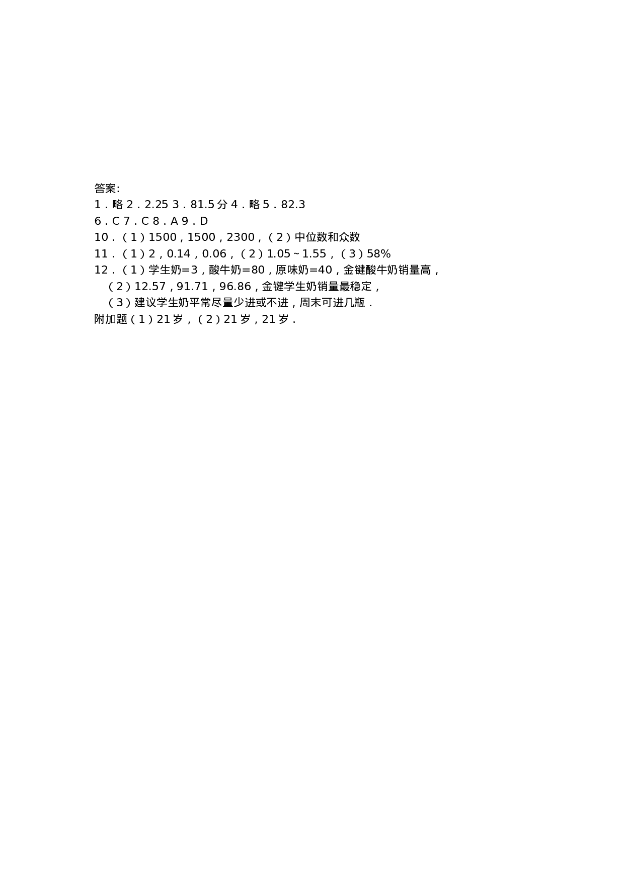 第20章 数据分析单元测试.doc 第3页