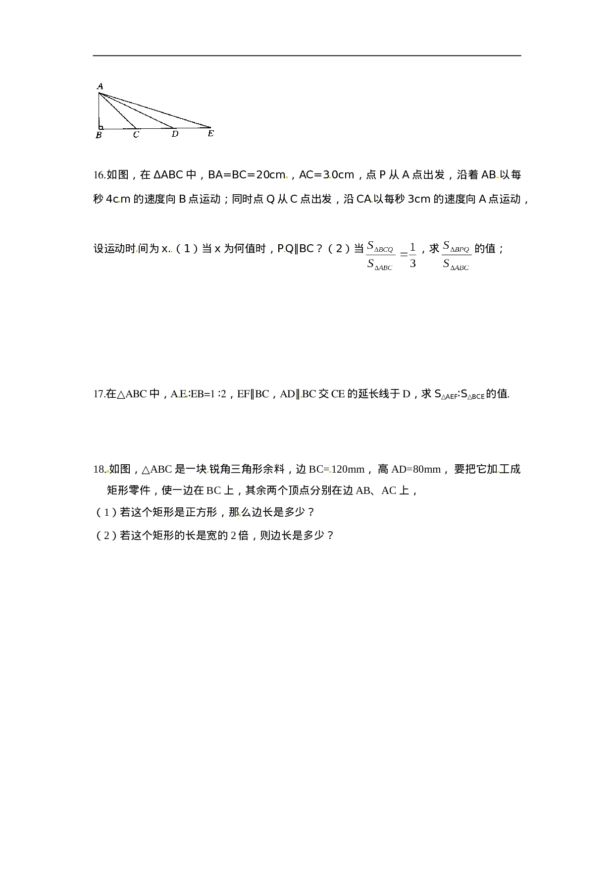 人教版九年级数学下册第二十七章《相似——相似三角形》同步检测2附答案(1).doc 第3页
