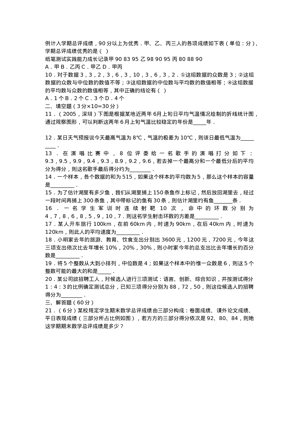 第20章《数据的分析》单元测试题.doc 第2页